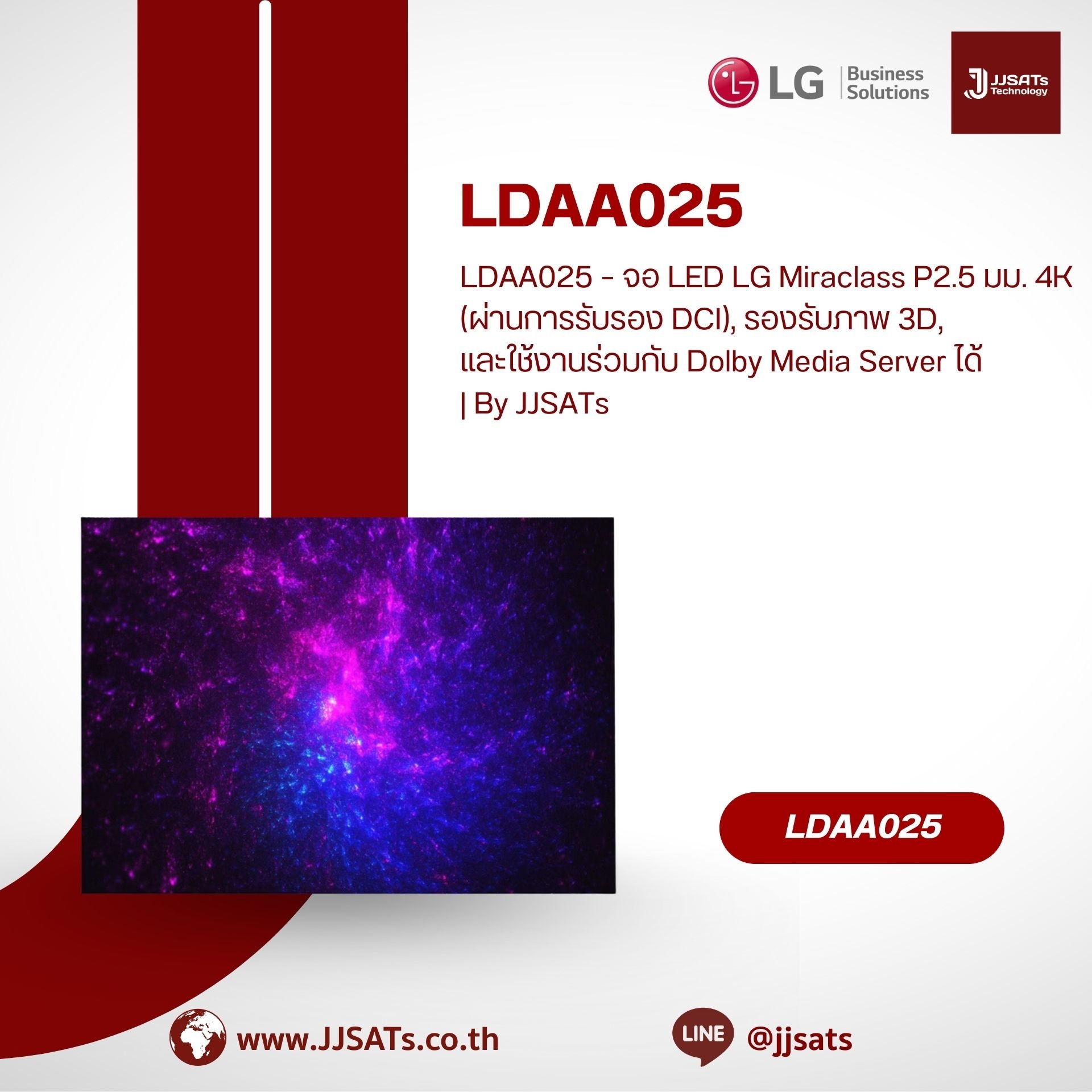 LDAA025 – จอ LED โรงภาพยนตร์ LG Miraclass P2.5 มม. 4K (ผ่านการรับรอง DCI), รองรับภาพ 3D, และใช้งานร่วมกับ Dolby Media Server ได้ | By JJSATs