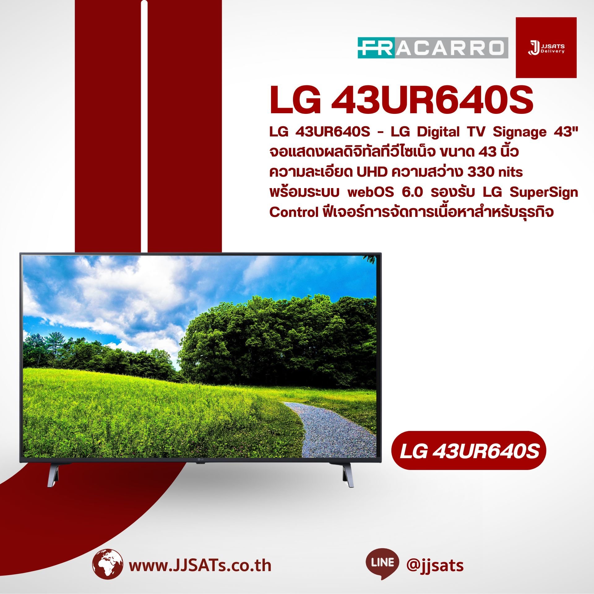 LG 43UR640S – LG Digital TV Signage 43" จอแสดงผลดิจิทัลทีวีไซเน็จ ขนาด 43 นิ้ว ความละเอียด UHD ความสว่าง