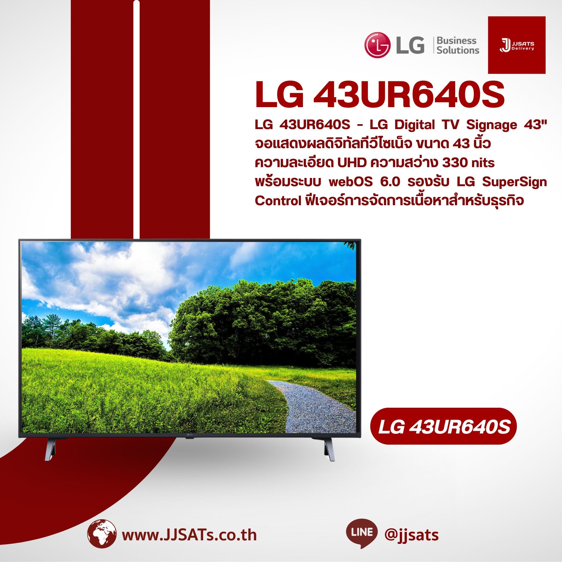 LG 43UR640S – LG Digital TV Signage 43" จอแสดงผลดิจิทัลทีวีไซเน็จ ขนาด 43 นิ้ว ความละเอียด UHD ความสว่าง