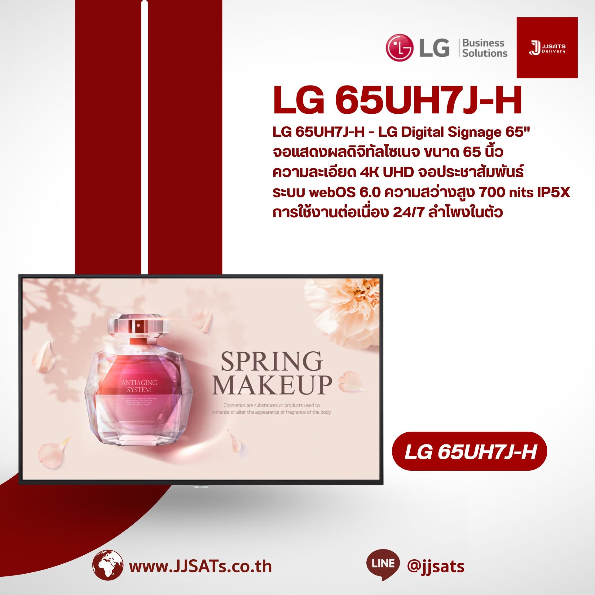 LG 65UH7J-H : จอแสดงผลดิจิทัลไซเนจ 65 นิ้ว ความละเอียด 4K UHD ความสว่างสูง 700 Nits ระบบปฏิบัติการ webOS 6.0 การป้องกันฝุ่นระดับ IP5x