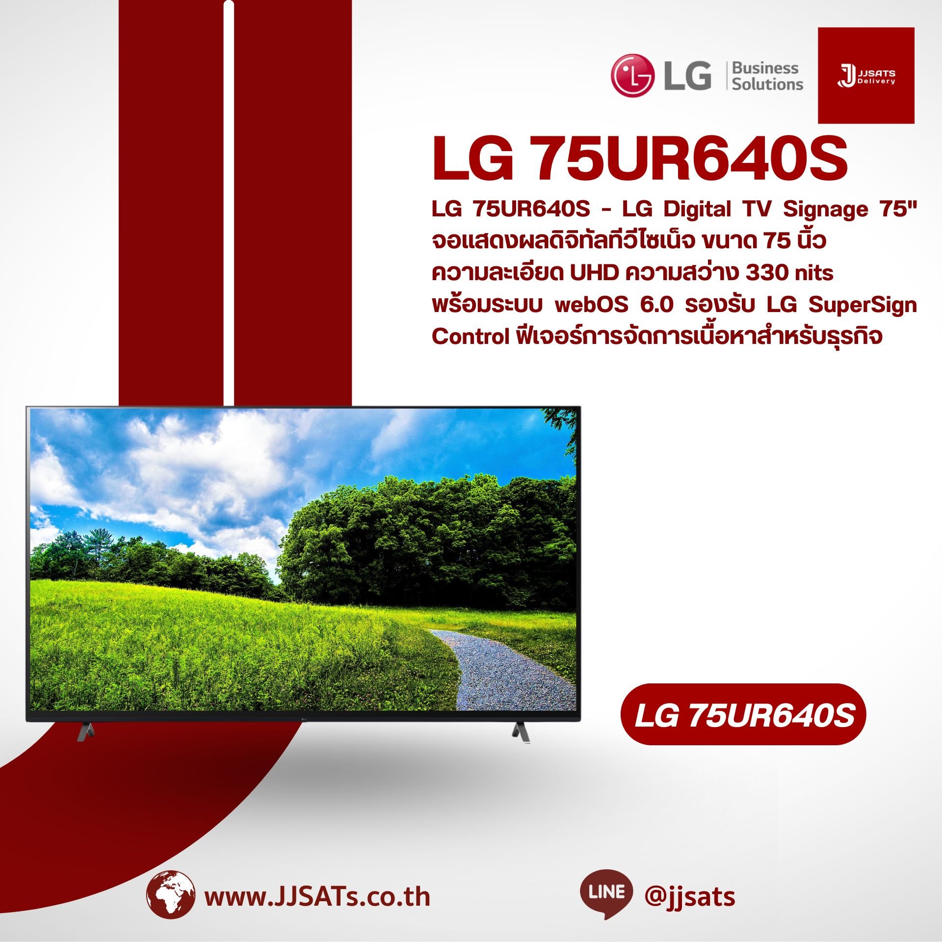 LG 75UR640S – LG Digital TV Signage 75" จอแสดงผลดิจิทัลทีวีไซเน็จ ขนาด 75 นิ้ว ความละเอียด UHD