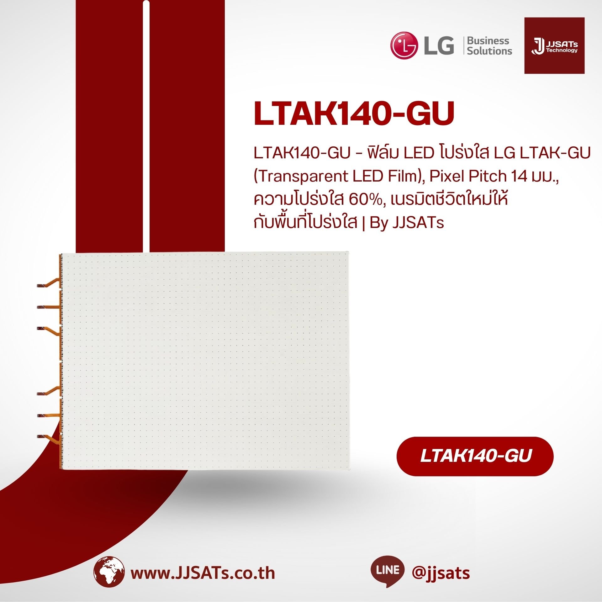 LTAK140-GU – LG LTAK-GU Transparent LED Film, 14mm Pixel Pitch, 60% Transparency, Bring New Life to Transparent Space | By JJSATs