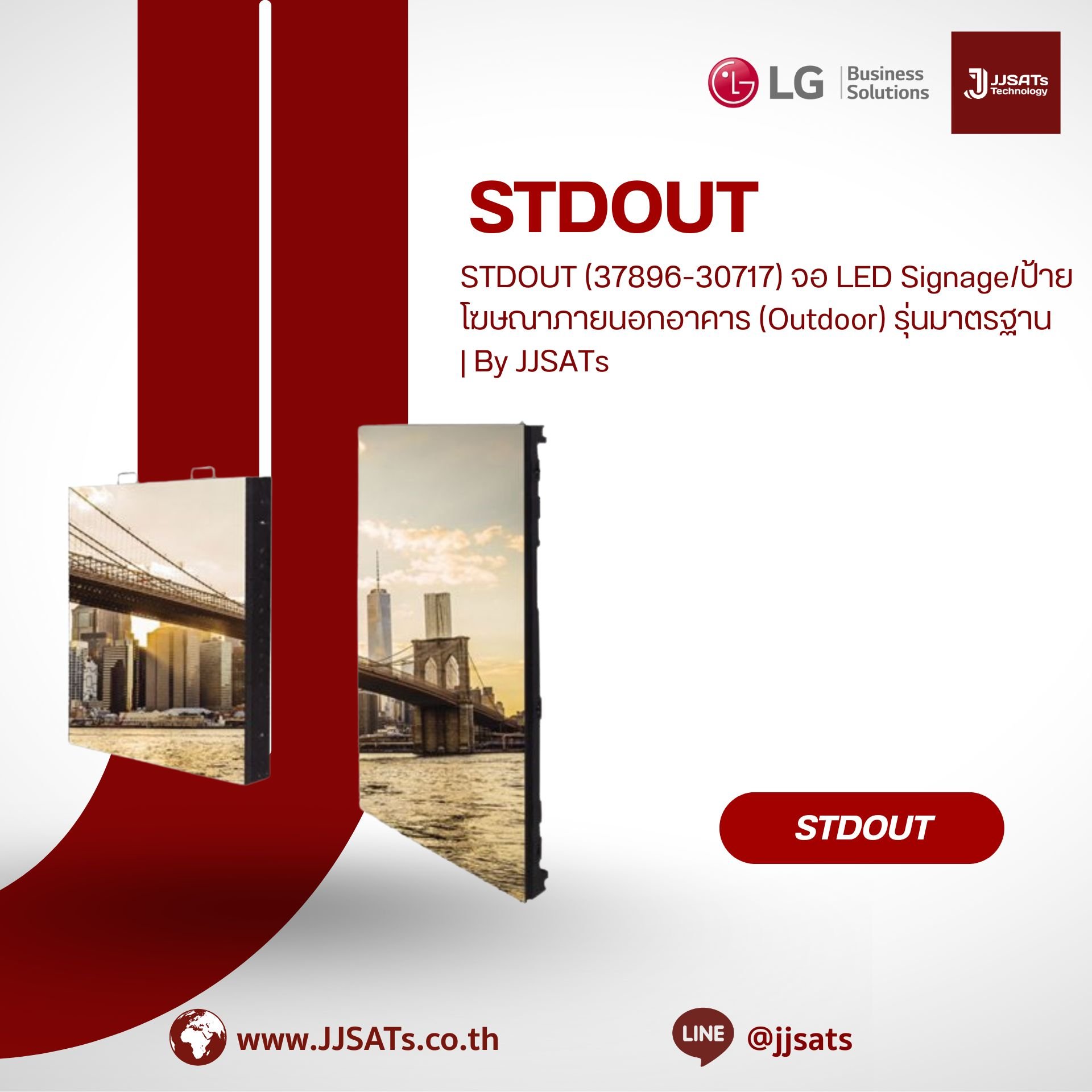 STDOUT (37896-30717) จอ LED Signage/ป้ายโฆษณาภายนอกอาคาร (Outdoor) รุ่นมาตรฐาน | By JJSATs