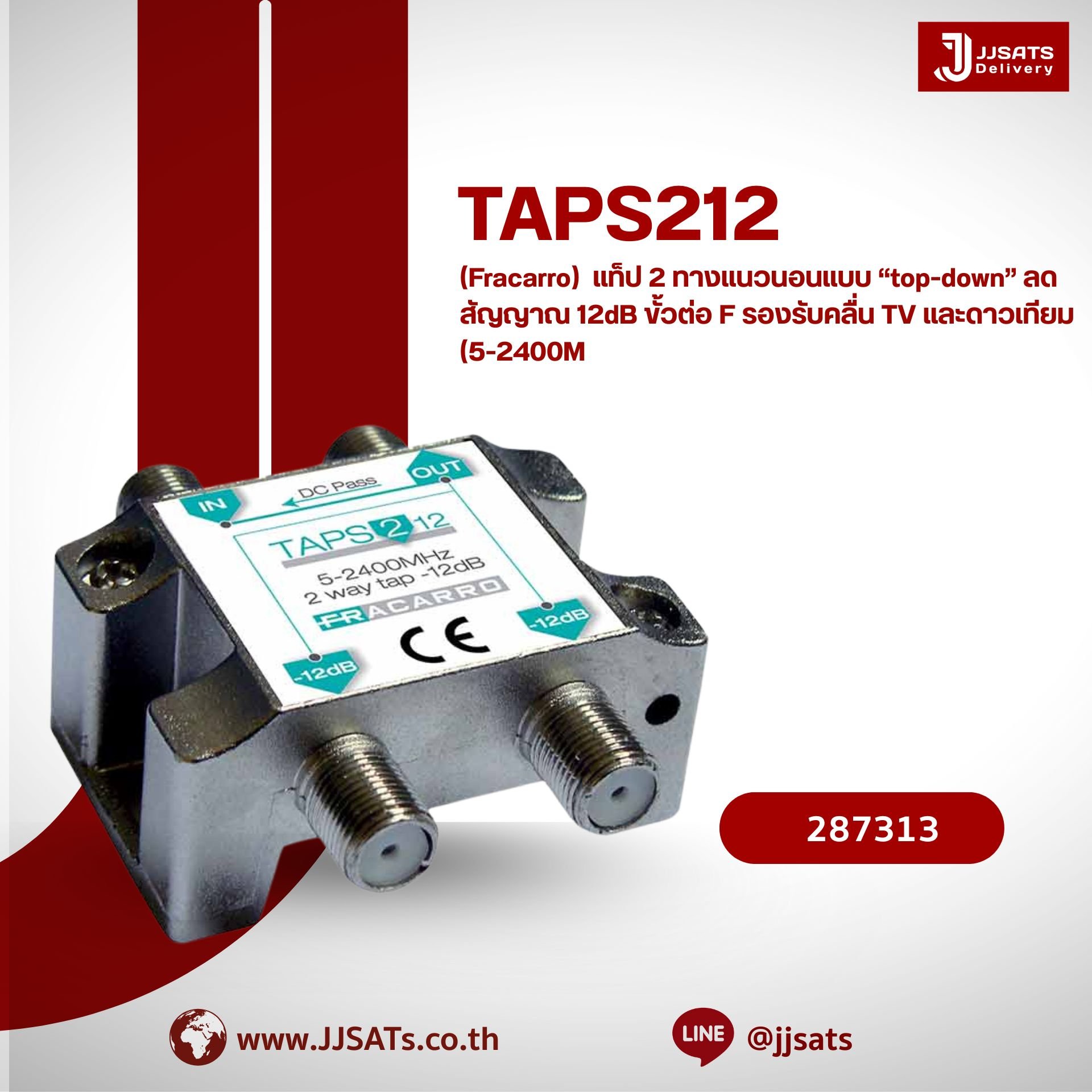 ตัวแยกสัญญาณแนวนอน แบบ 2 ทาง Fracarro รุ่น TAPS212