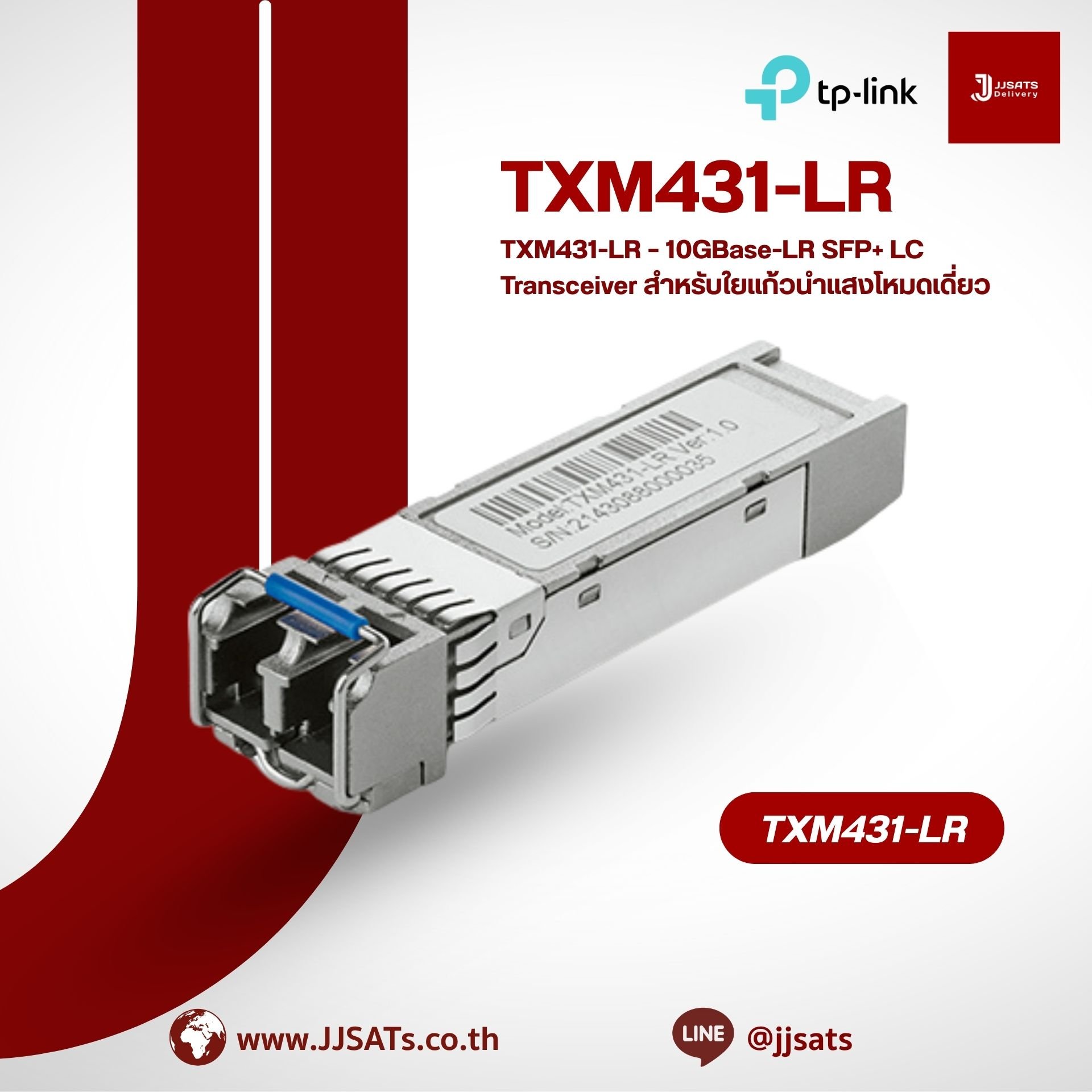 TXM431-LR – 10GBase-LR SFP+ LC Transceiver สำหรับใยแก้วนำแสงโหมดเดี่ยว
