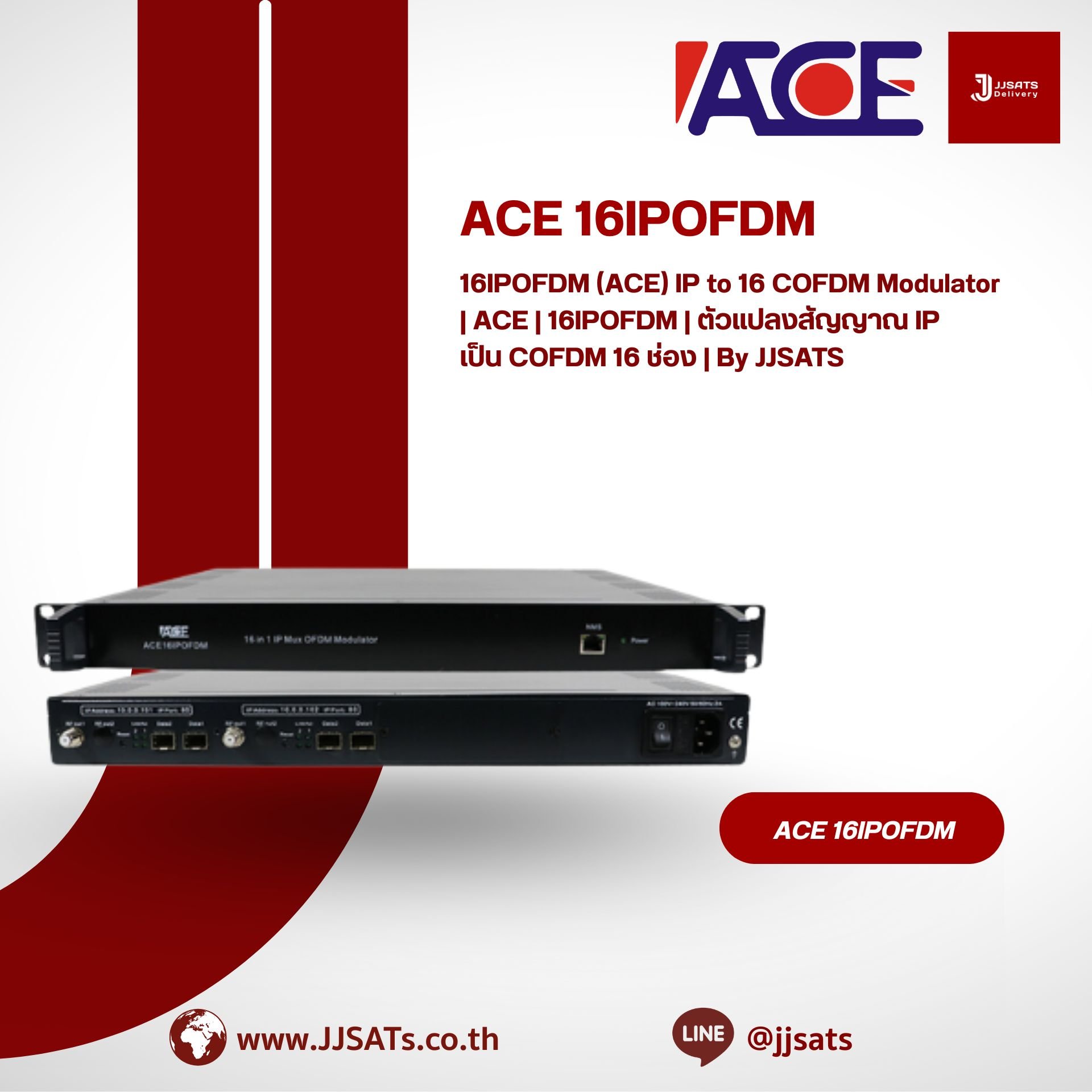 16IPOFDM (ACE) IP to 16 COFDM Modulator | ACE | 16IPOFDM | ตัวแปลงสัญญาณ IP เป็น COFDM 16 ช่อง | By JJSATS