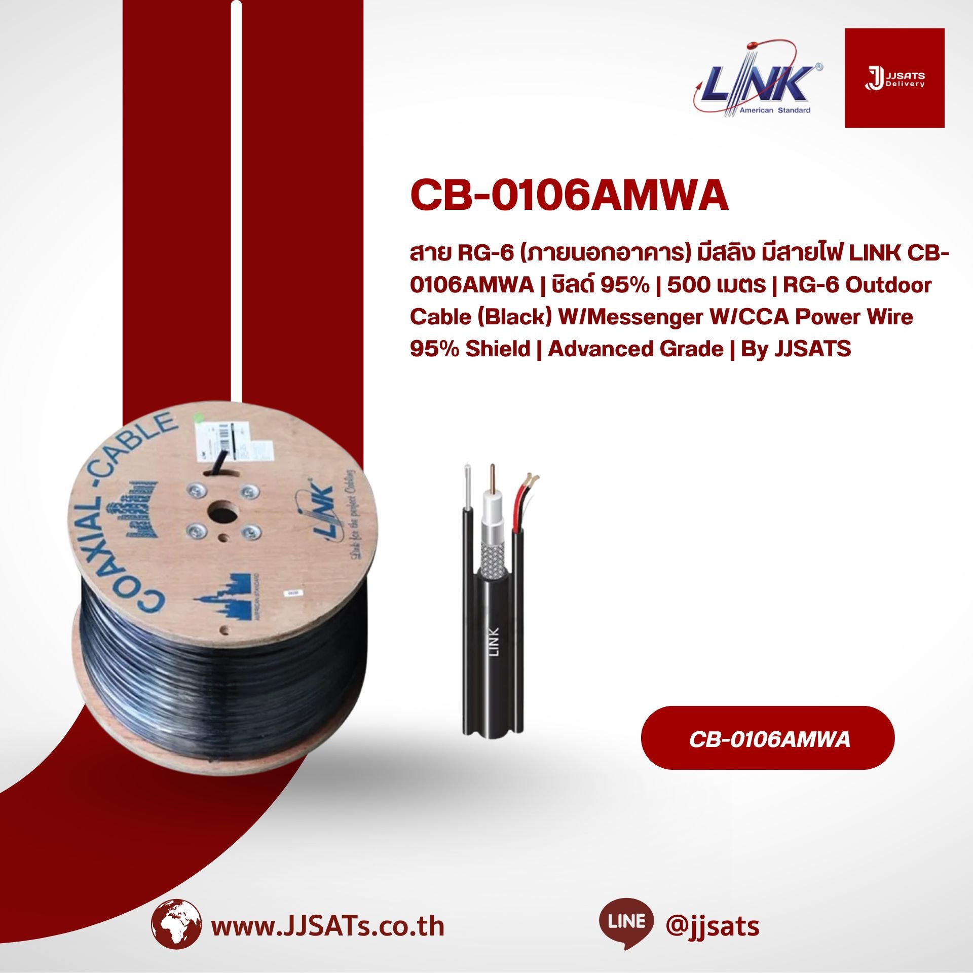 LINK CB-0106AMWA RG-6/U Outdoor Cable (Black) W/Messenger W/CCA Power Wire 95% Shield 500M Roll | Advanced Grade | By JJSATS