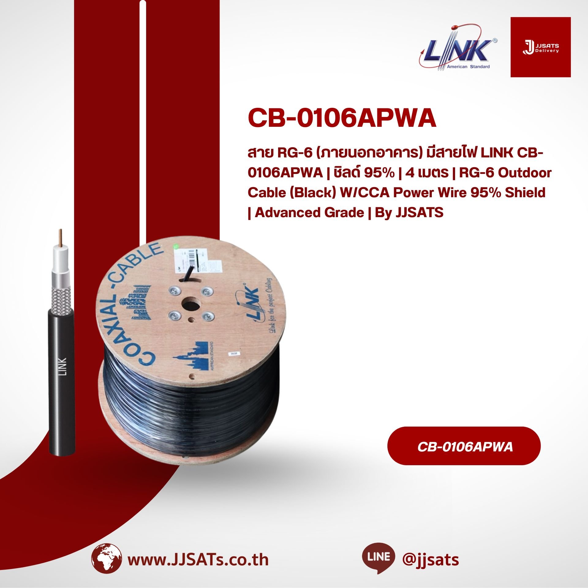 LINK CB-0106APWA RG-6/U Outdoor Cable (Black) W/CCA Power Wire 95% Shield 4M Roll | Advanced Grade | By JJSATS