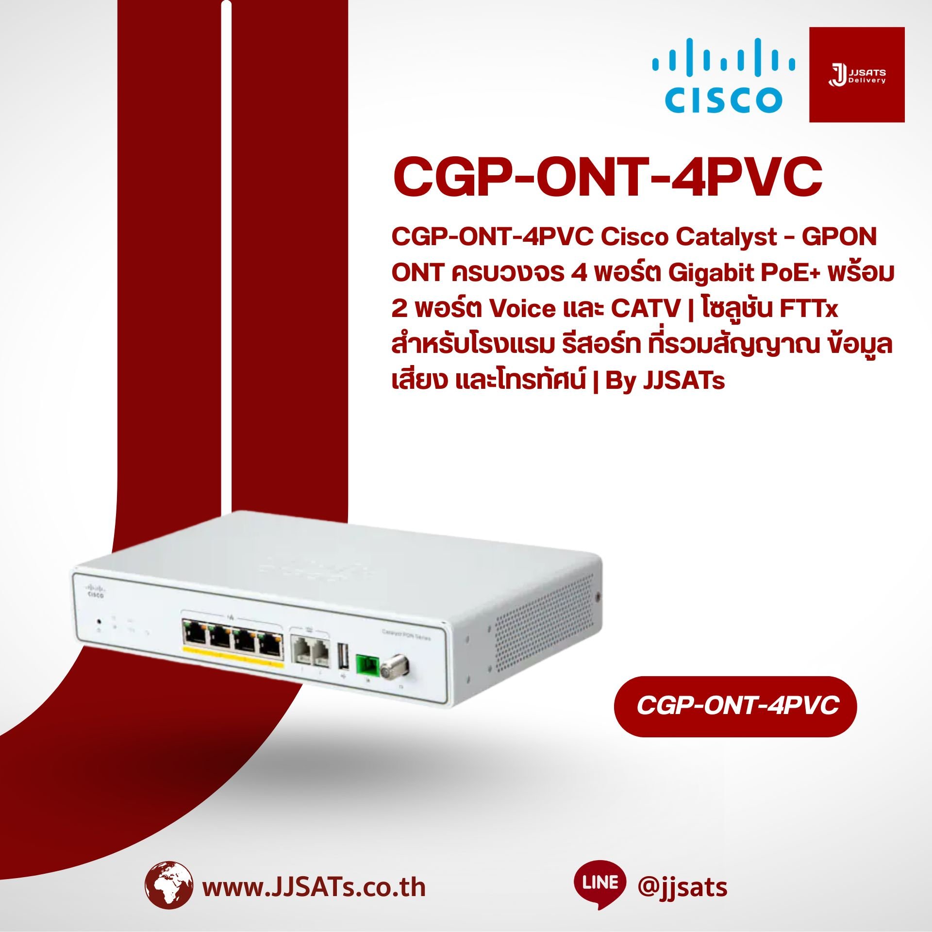 CGP-ONT-4PVC Cisco Catalyst – GPON ONT ครบวงจร 4 พอร์ต Gigabit PoE+ พร้อม 2 พอร์ต Voice และ CATV | โซลูชัน FTTx สำหรับโรงแรม รีสอร์ท ที่รวมสัญญาณ ข้อมูล เสียง และโทรทัศน์ | By JJSATs