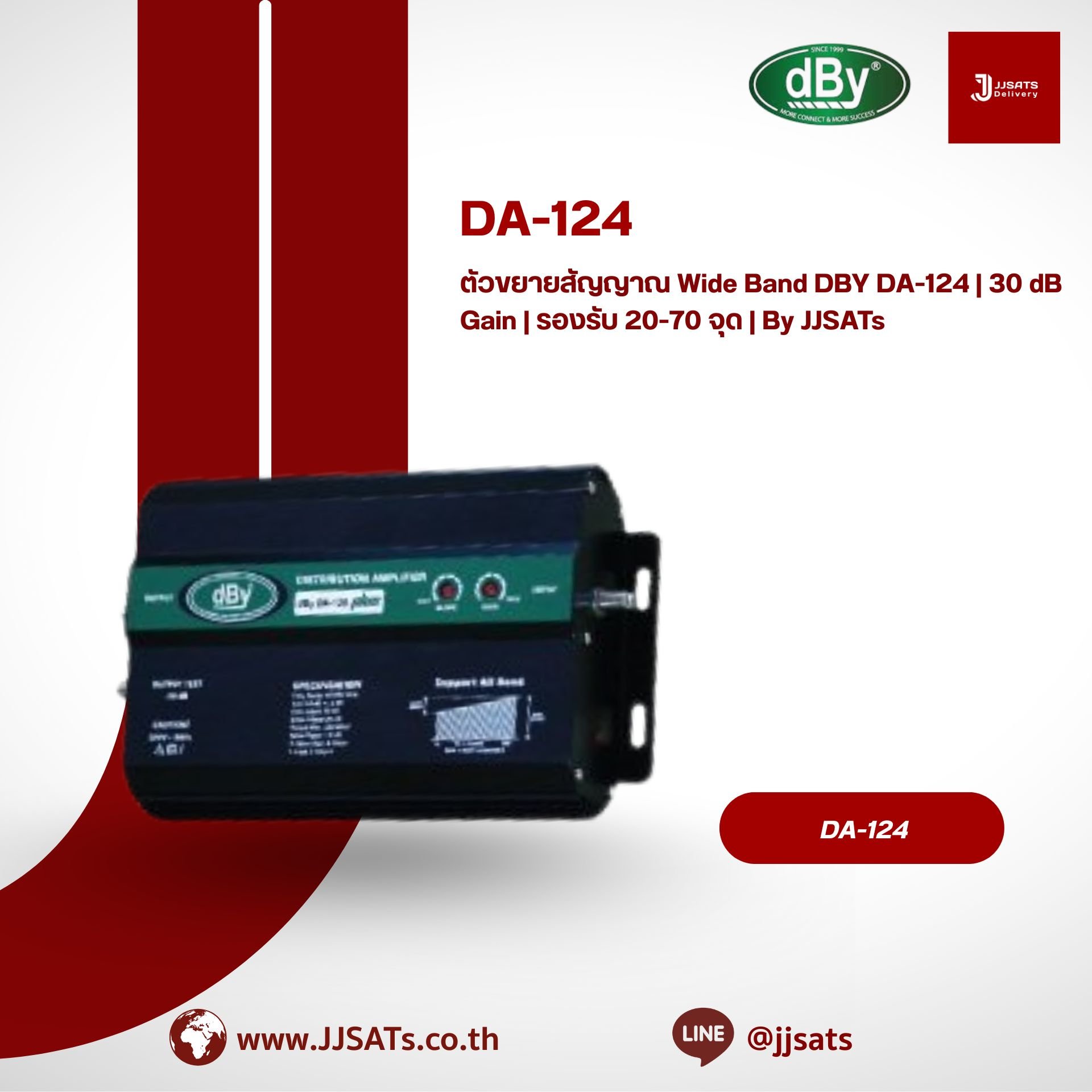 ตัวขยายสัญญาณ Wide Band DBY DA-124 | 30 dB Gain | รองรับ 20-70 จุด | By JJSATs