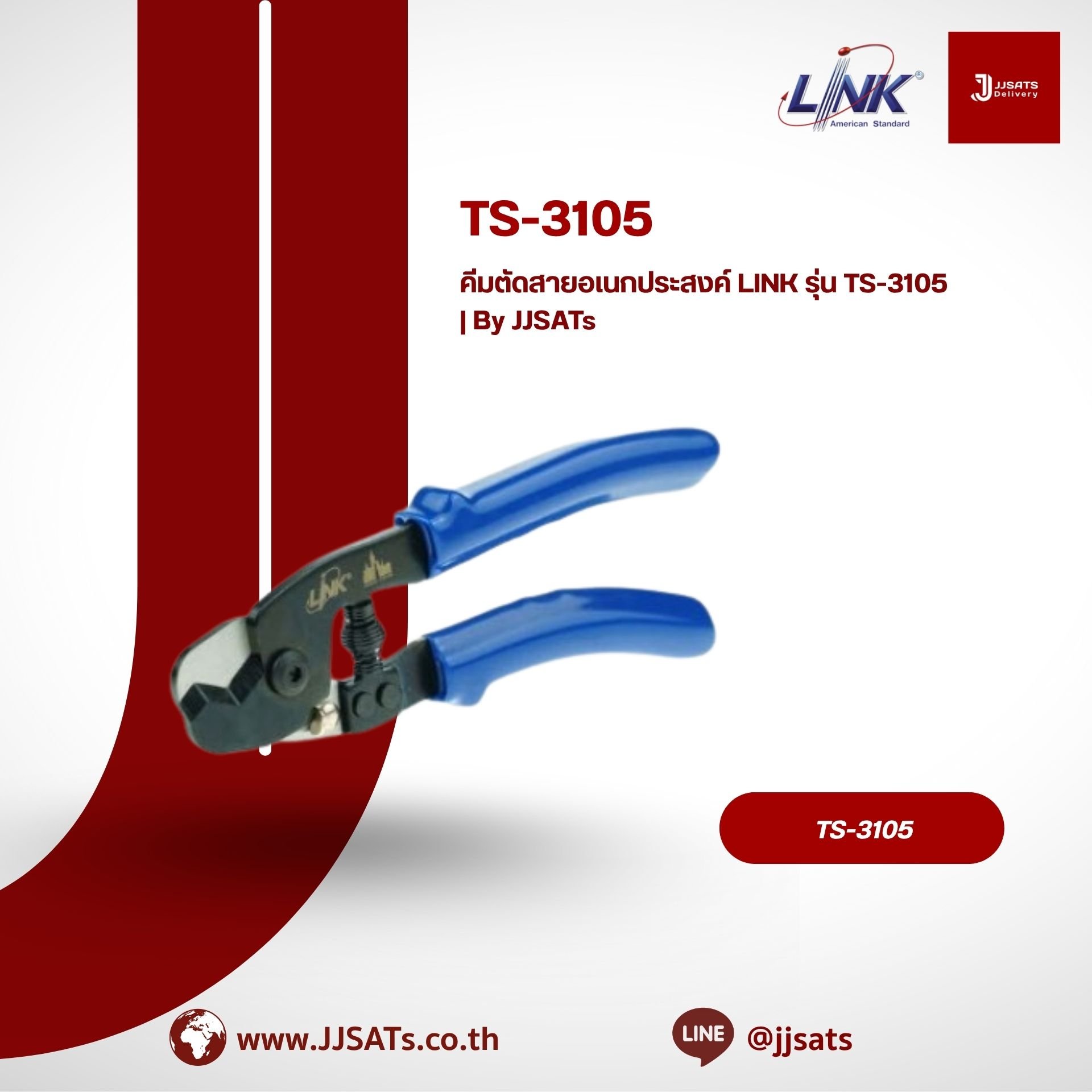 คีมตัดสายอเนกประสงค์ LINK รุ่น TS-3105 | By JJSATs