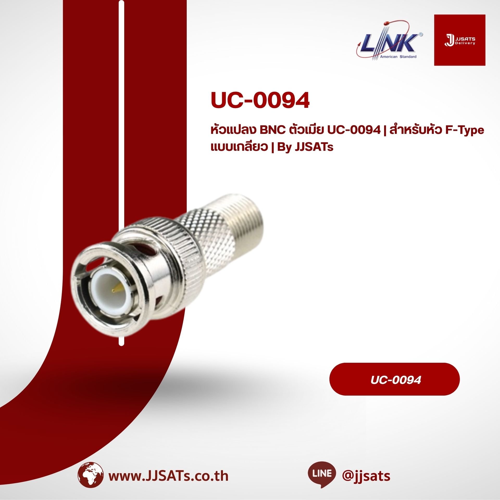 หัวแปลง BNC ตัวเมีย UC-0094 | สำหรับหัว F-Type แบบเกลียว | By JJSATs