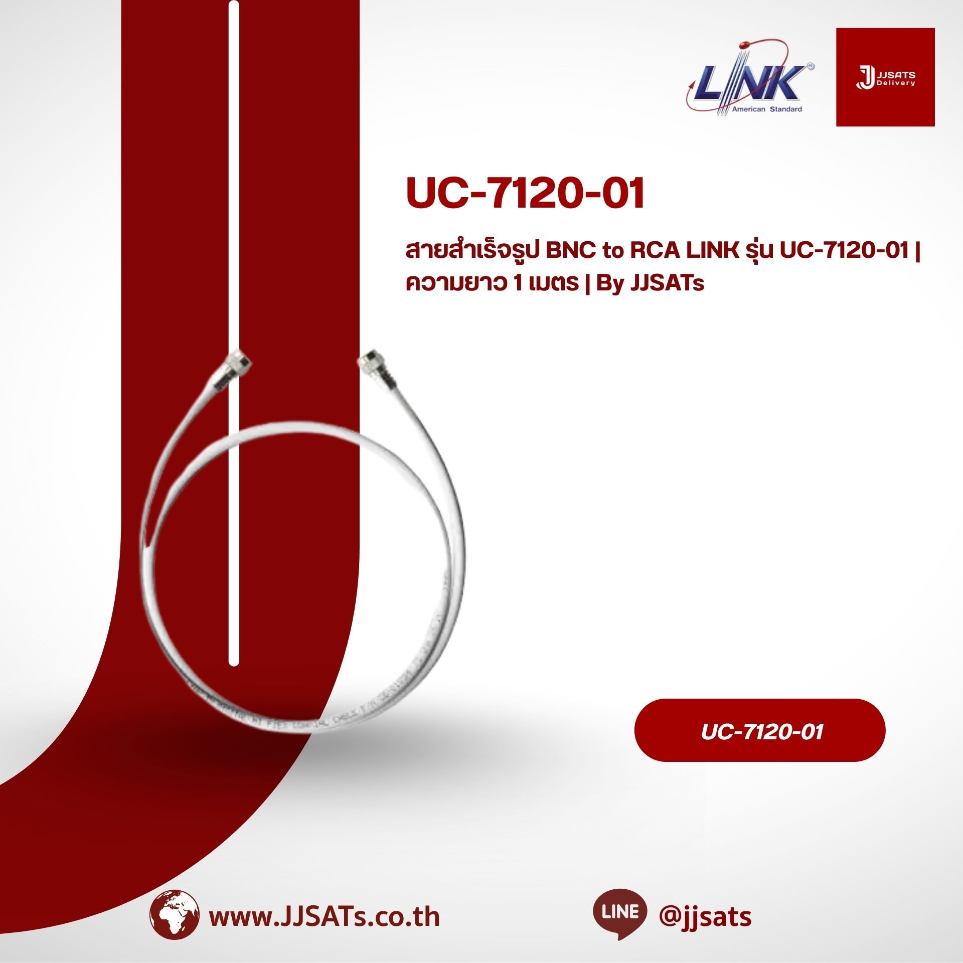 สายสำเร็จรูป BNC to RCA LINK รุ่น UC-7120-01 | ความยาว 1 เมตร | By JJSATs