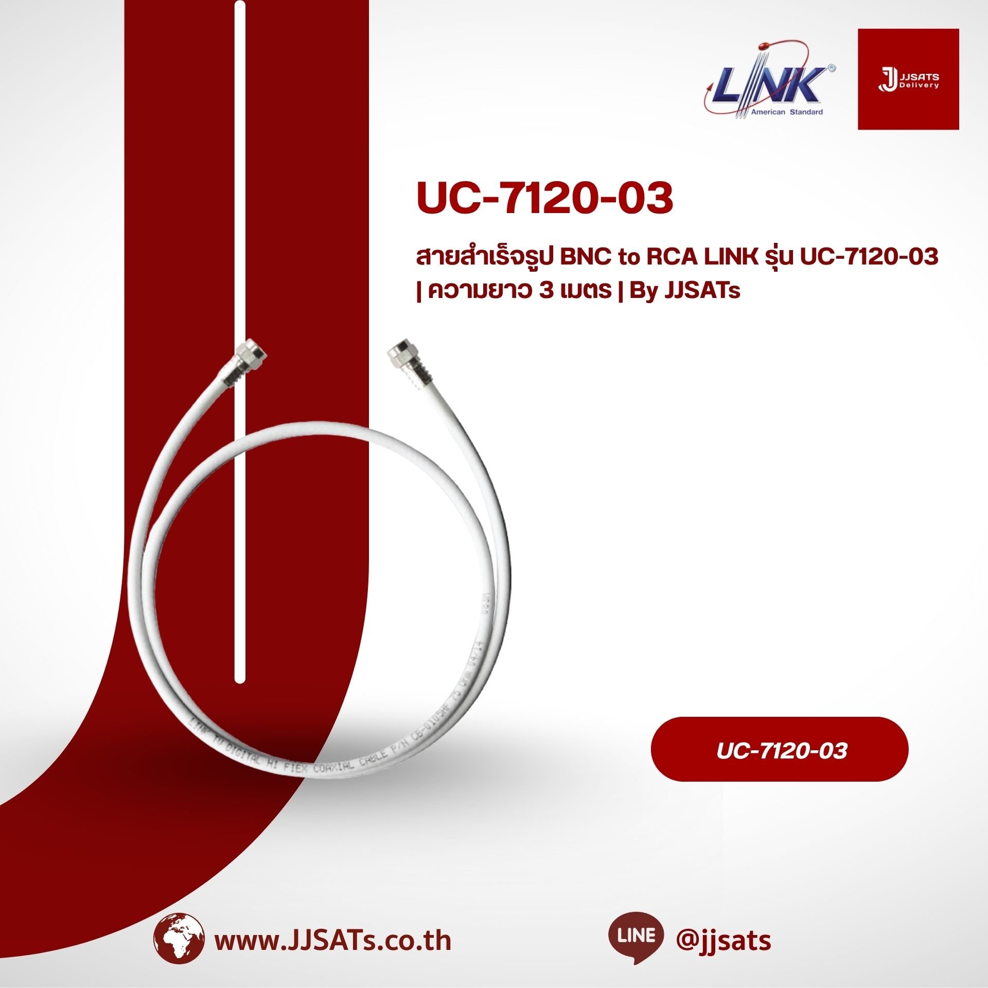 สายสำเร็จรูป BNC to RCA LINK รุ่น UC-7120-03 | ความยาว 3 เมตร | By JJSATs