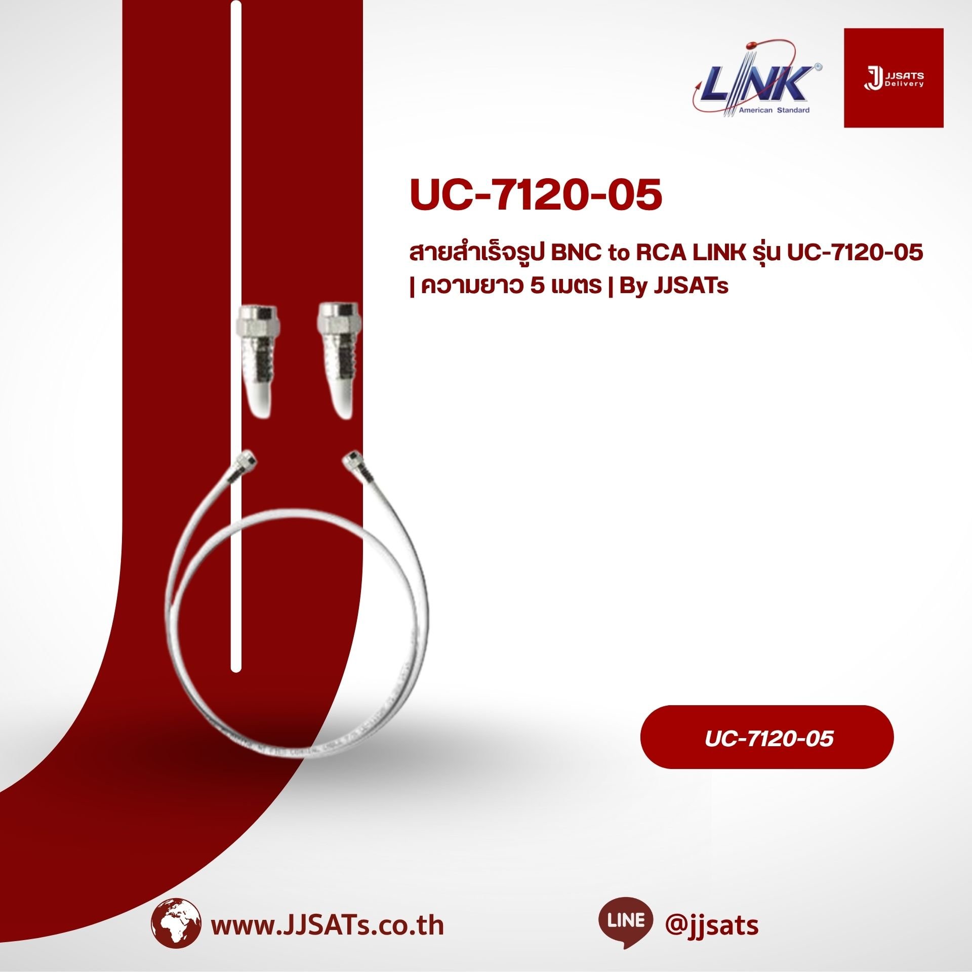 สายสำเร็จรูป BNC to RCA LINK รุ่น UC-7120-05 | ความยาว 5 เมตร | By JJSATs