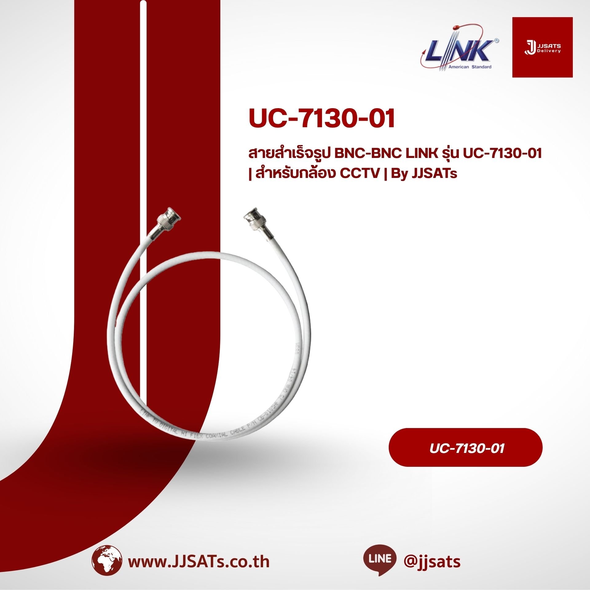 สายสำเร็จรูป BNC-BNC LINK รุ่น UC-7130-01 | สำหรับกล้อง CCTV | By JJSATs