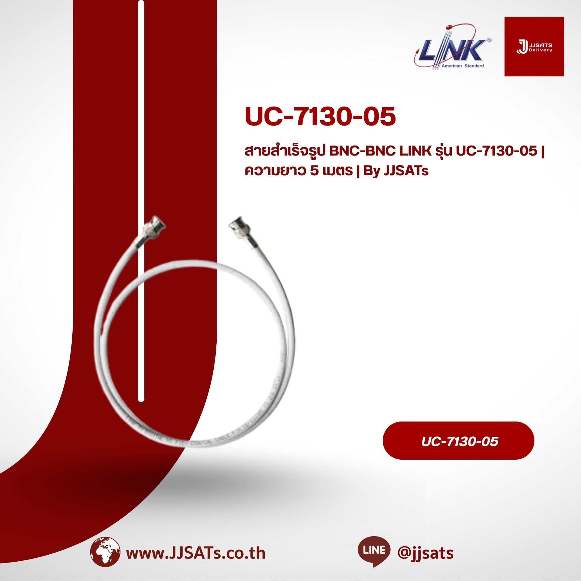 สายสำเร็จรูป BNC-BNC LINK รุ่น UC-7130-05 | ความยาว 5 เมตร | By JJSATs
