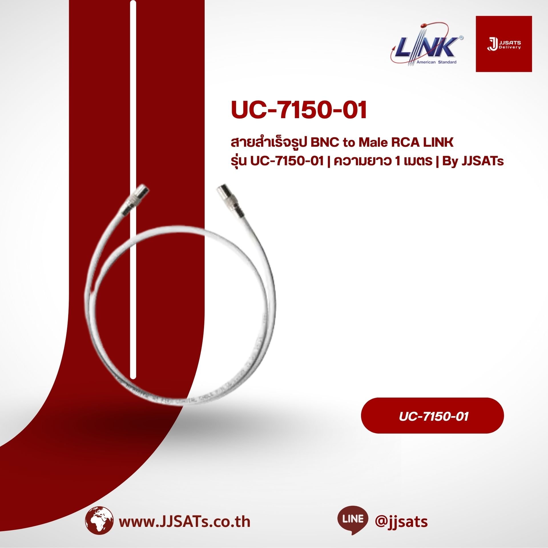 สายสำเร็จรูป BNC to Male RCA LINK รุ่น UC-7150-01 | ความยาว 1 เมตร | By JJSATs