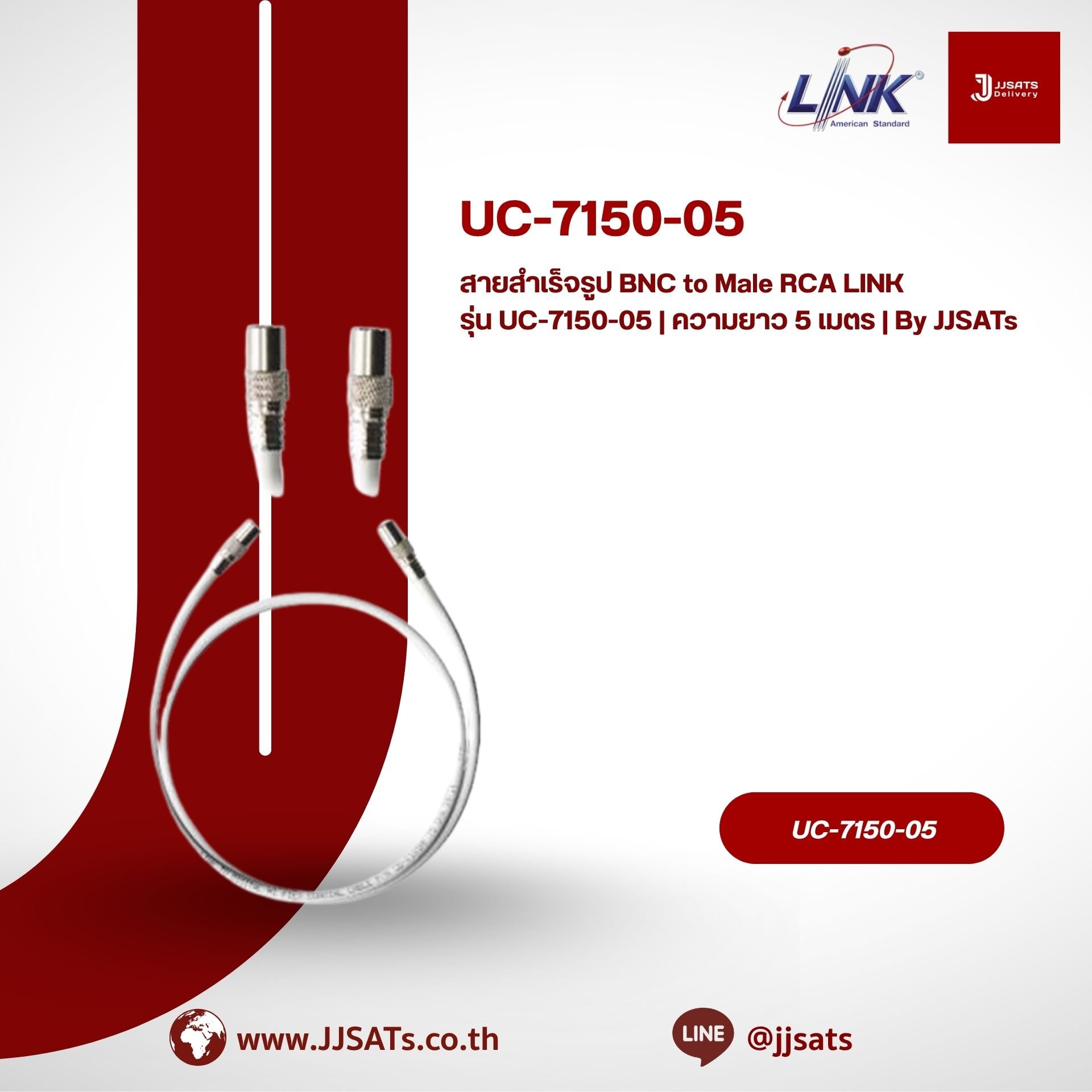 สายสำเร็จรูป BNC to Male RCA LINK รุ่น UC-7150-05 | ความยาว 5 เมตร | By JJSATs