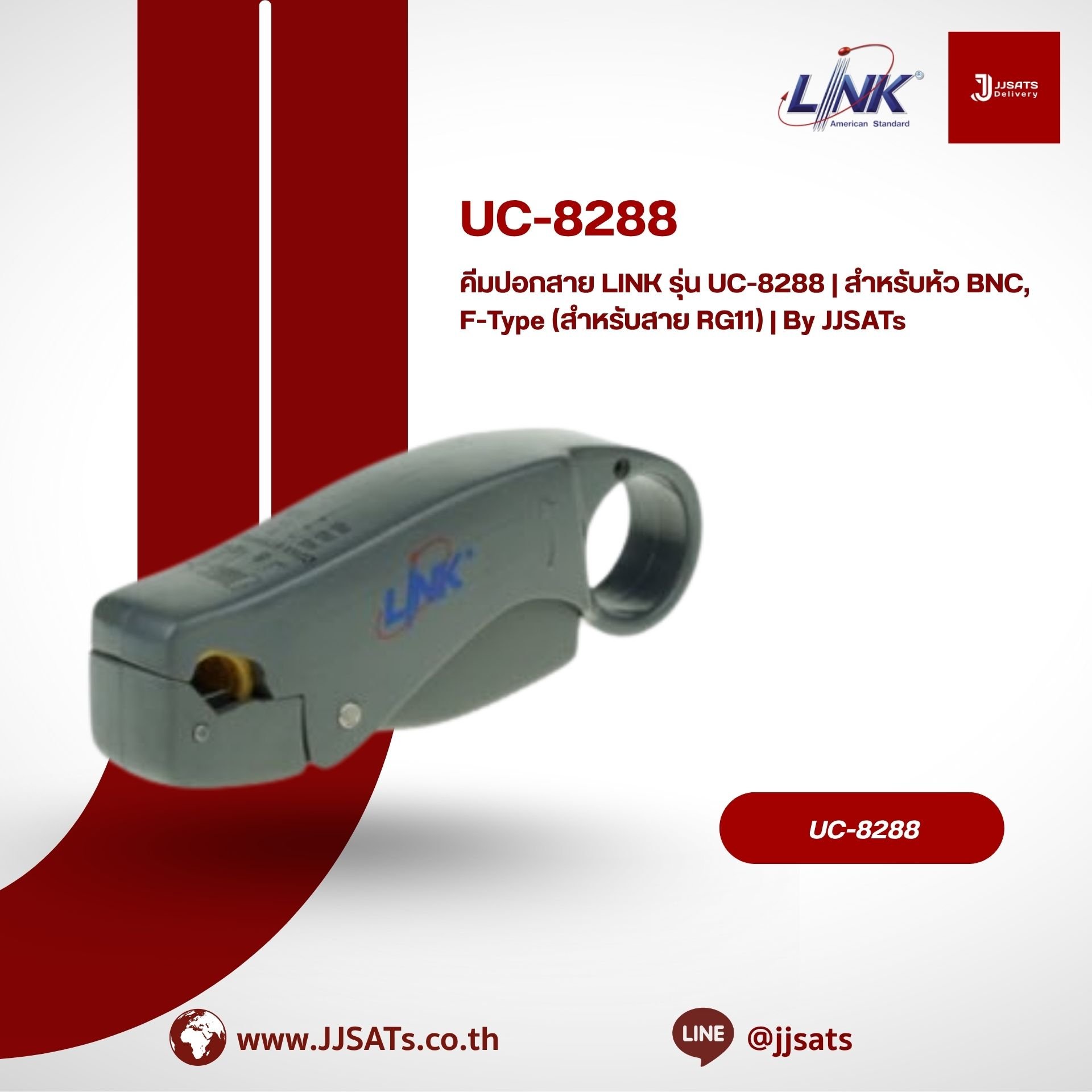 คีมปอกสาย LINK รุ่น UC-8288 | สำหรับหัว BNC, F-Type (สำหรับสาย RG11) | By JJSATs
