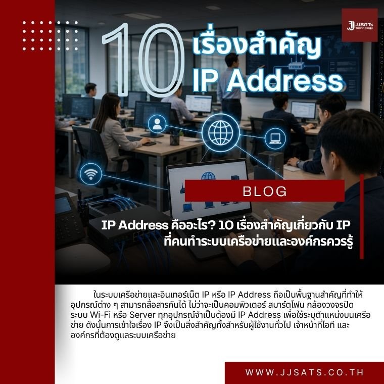 What is an IP Address? 10 Essential Facts About IP for Network Professionals and Organizations