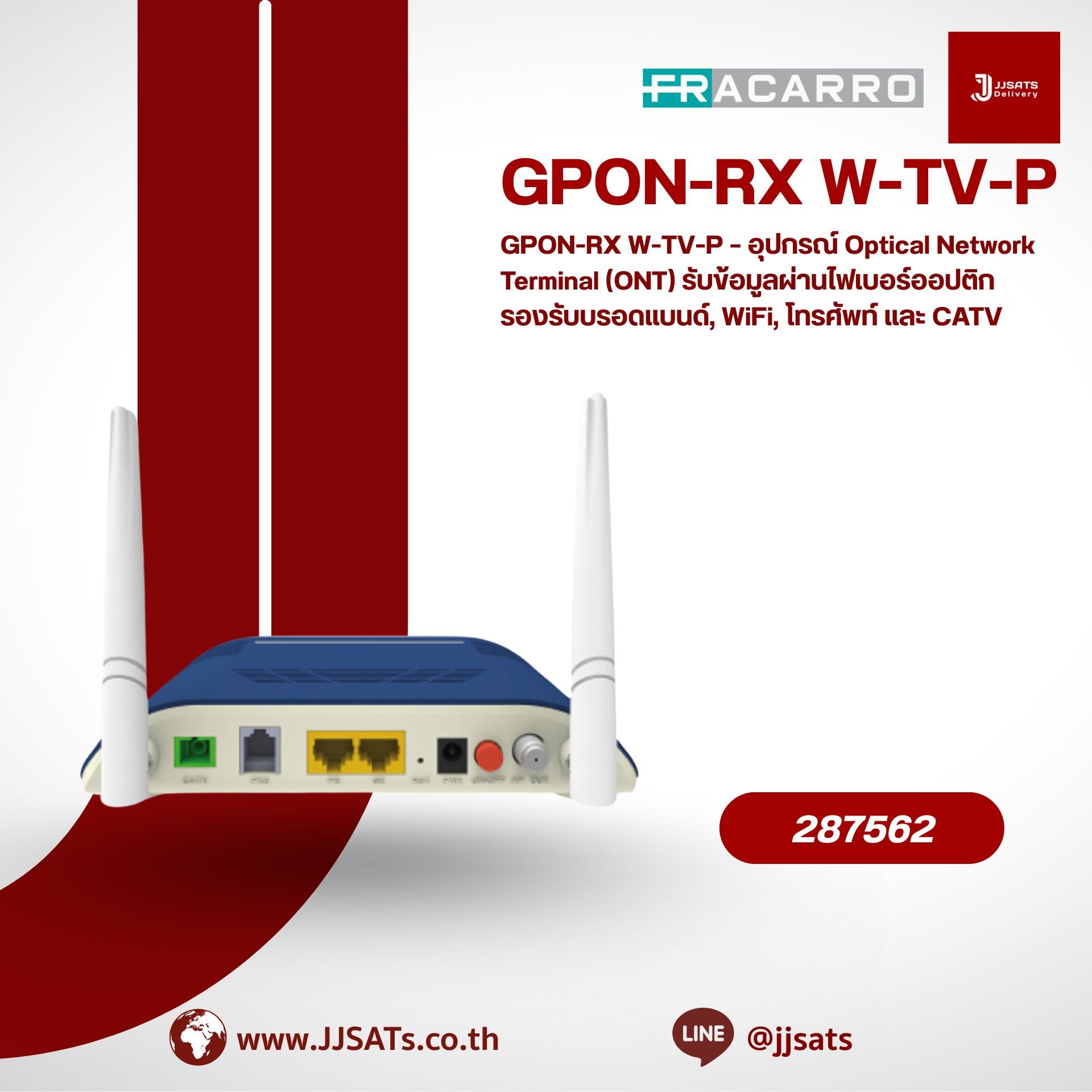 GPON-RX W-TV-P – อุปกรณ์ Optical Network Terminal (ONT) รับข้อมูลผ่านไฟเบอร์ออปติก รองรับบรอดแบนด์, WiFi, โทรศัพท์ และ CATV
