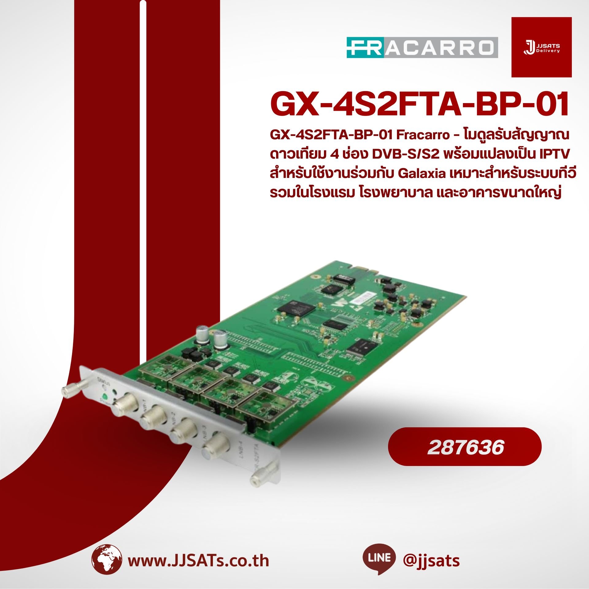 GX-4S2FTA-BP-01 Fracarro – โมดูลรับสัญญาณดาวเทียม 4 ช่อง DVB-S/S2 พร้อมแปลงเป็น IPTV สำหรับใช้งานร่วมกับ Galaxia เหมาะสำหรับระบบทีวีรวมในโรงแรม โรงพยาบาล และอาคารขนาดใหญ่