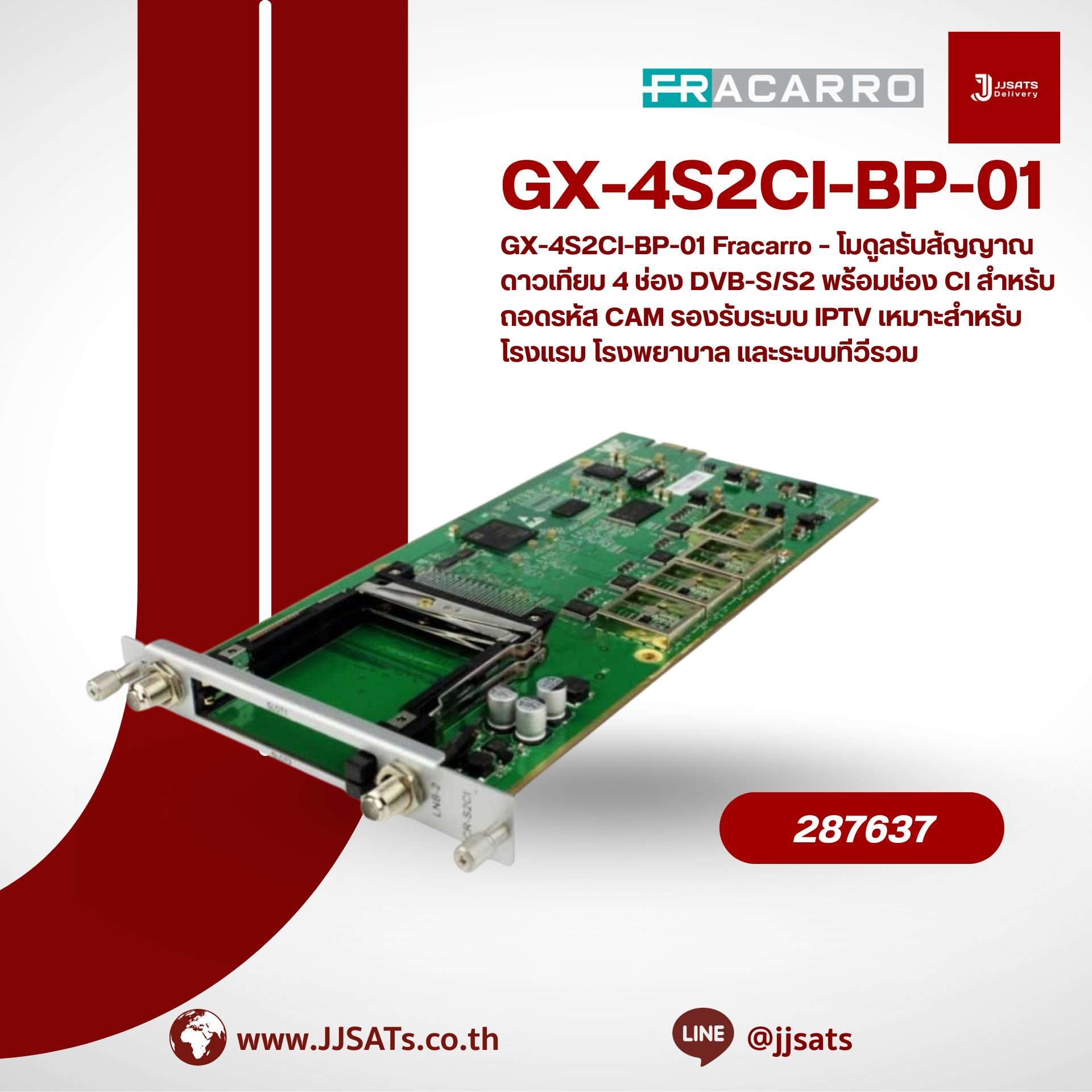GX-4S2CI-BP-01 Fracarro – โมดูลรับสัญญาณดาวเทียม 4 ช่อง DVB-S/S2 พร้อมช่อง CI สำหรับถอดรหัส CAM รองรับระบบ IPTV เหมาะสำหรับโรงแรม โรงพยาบาล และระบบทีวีรวม