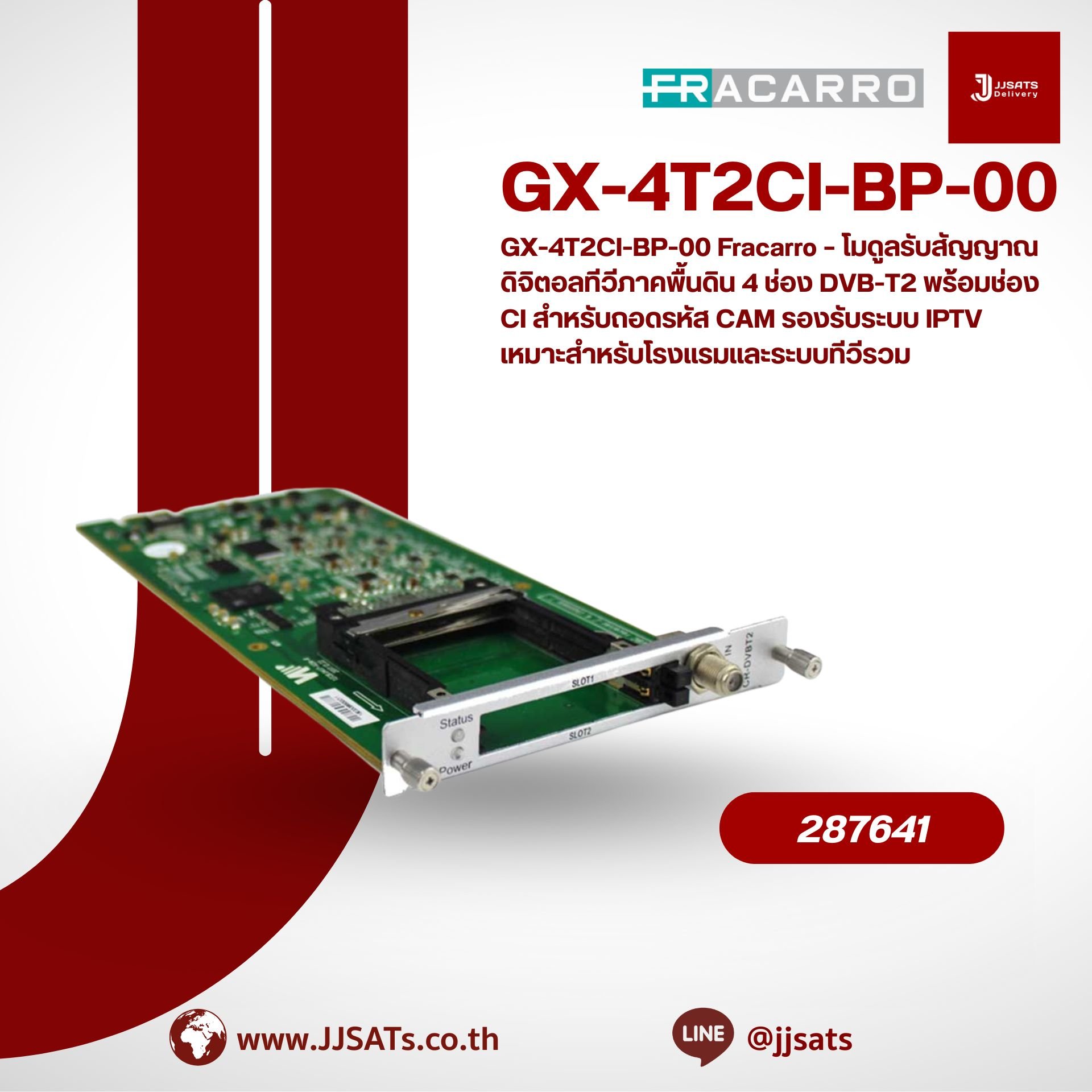 GX-4T2CI-BP-00 Fracarro – โมดูลรับสัญญาณดิจิตอลทีวีภาคพื้นดิน 4 ช่อง DVB-T2 พร้อมช่อง CI สำหรับถอดรหัส CAM รองรับระบบ IPTV เหมาะสำหรับโรงแรมและระบบทีวีรวม