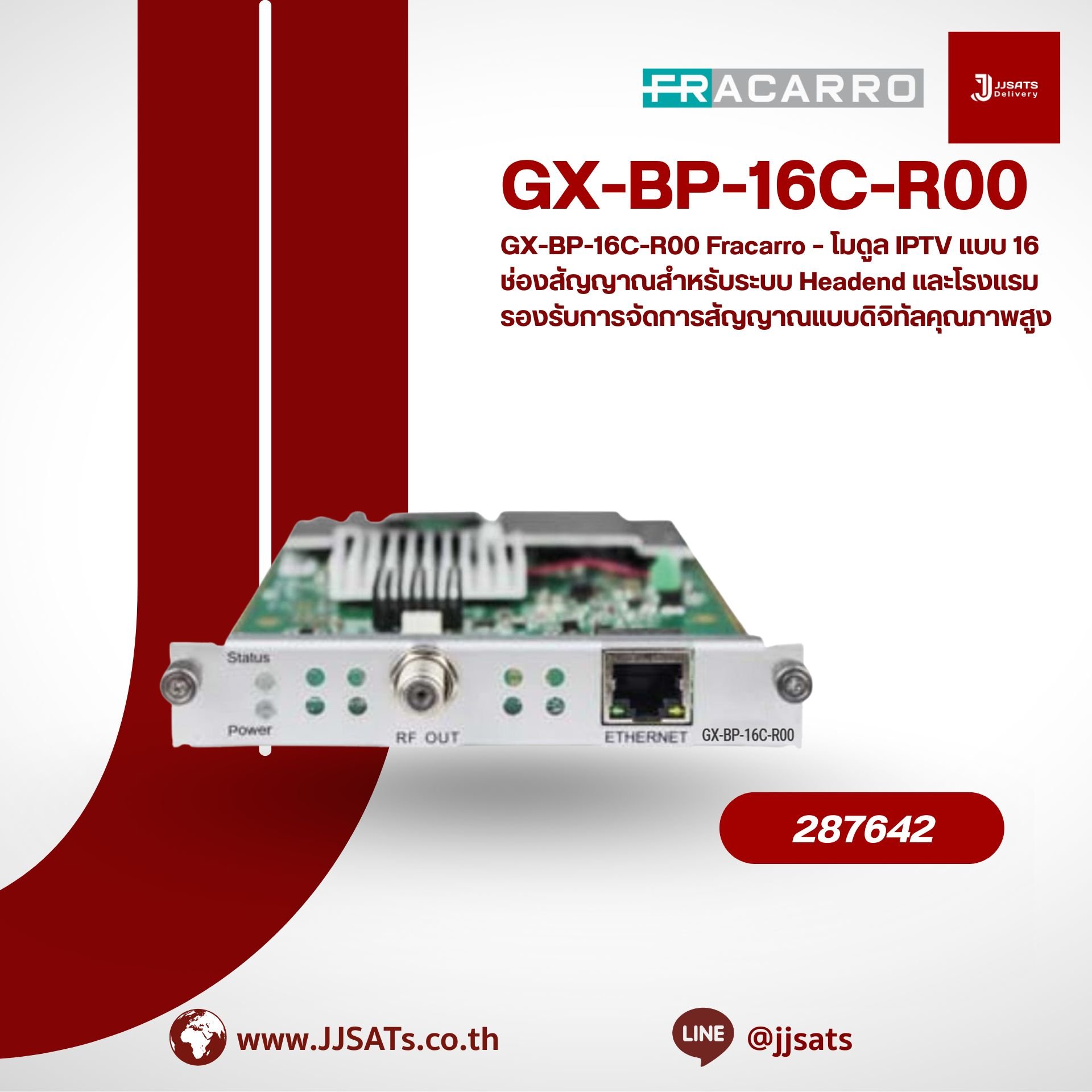 GX-BP-16C-R00 Fracarro – โมดูล IPTV แบบ 16 ช่องสัญญาณสำหรับระบบ Headend และโรงแรม รองรับการจัดการสัญญาณแบบดิจิทัลคุณภาพสู