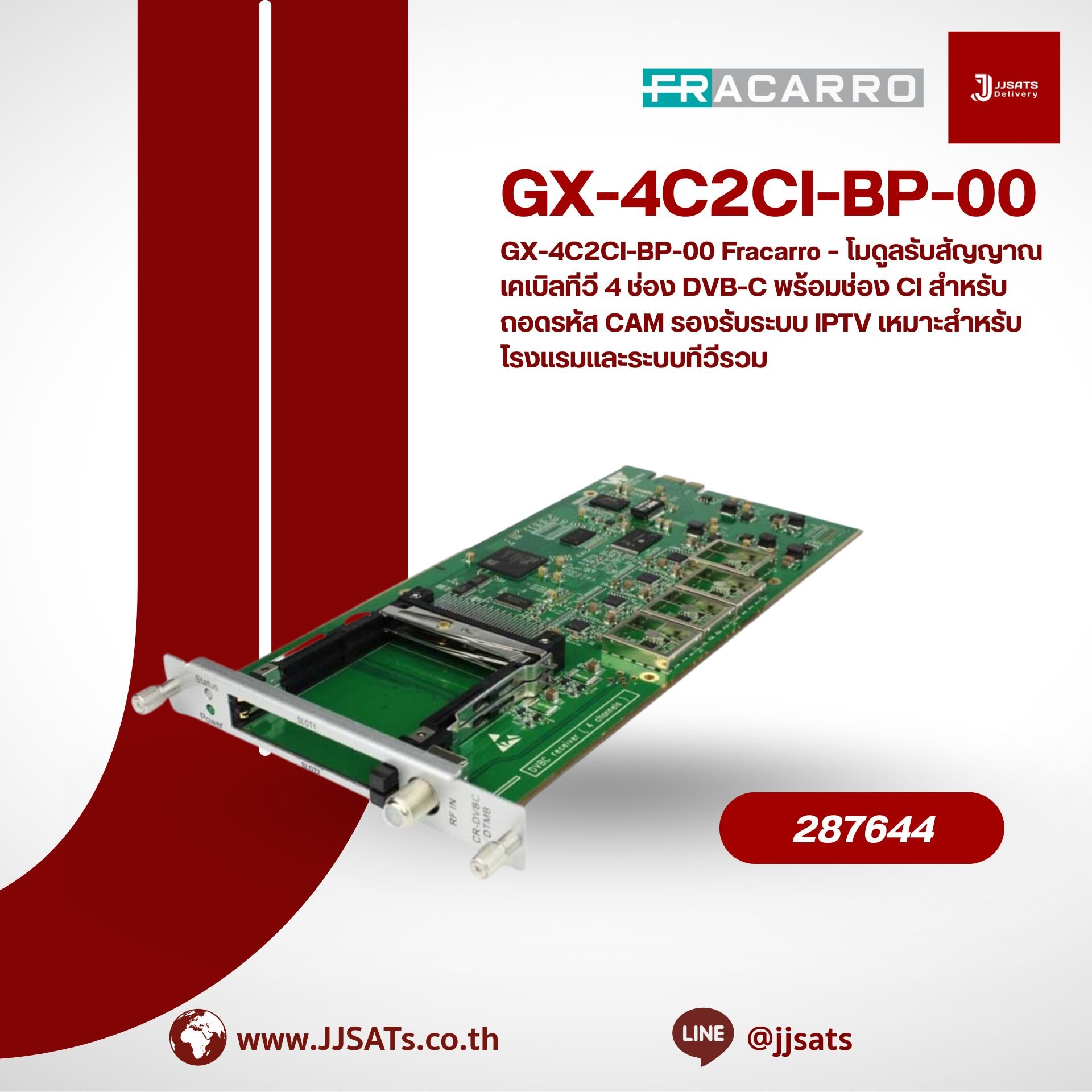 GX-4C2CI-BP-00 Fracarro – โมดูลรับสัญญาณเคเบิลทีวี 4 ช่อง DVB-C พร้อมช่อง CI สำหรับถอดรหัส CAM รองรับระบบ IPTV เหมาะสำหรับโรงแรมและระบบทีวีรวม