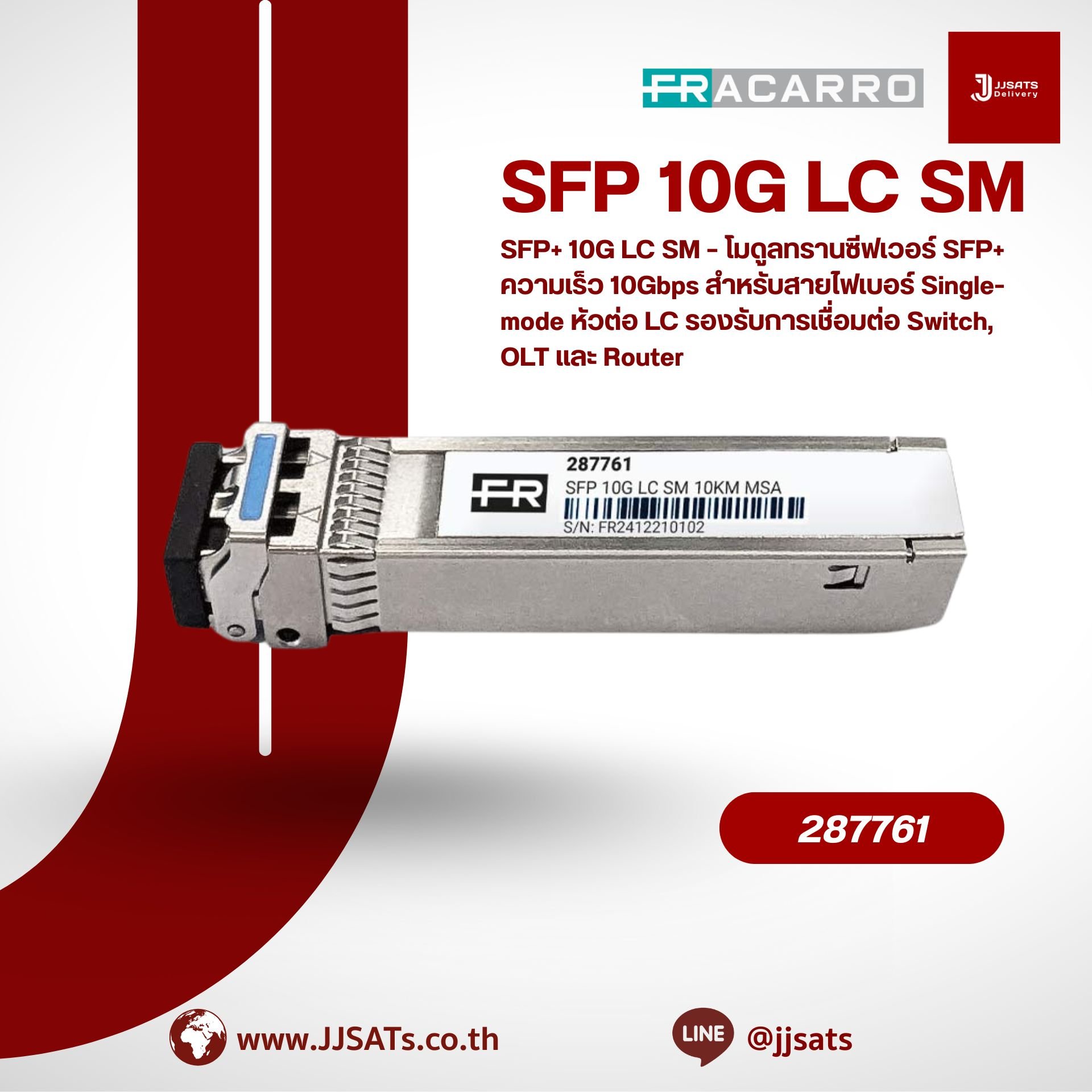 โมดูล SFP Transceiver | SFP 10G LC SM | 1Gbps, หัวต่อ LC, Single Mode ...