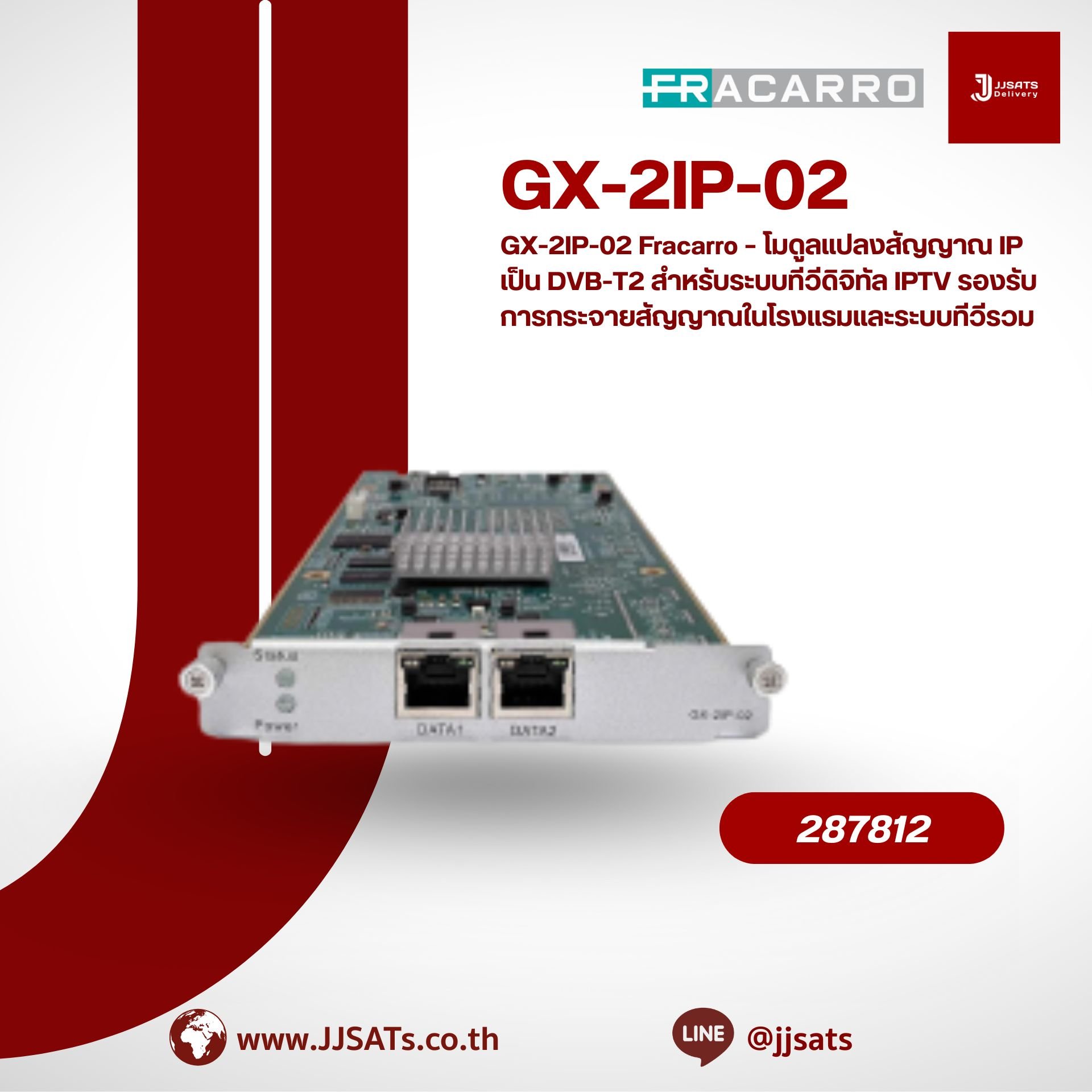 GX-2IP-02 Fracarro – โมดูลแปลงสัญญาณ IP เป็น DVB-T2 สำหรับระบบทีวีดิจิทัล IPTV รองรับการกระจายสัญญาณในโรงแรมและระบบทีวีรวม
