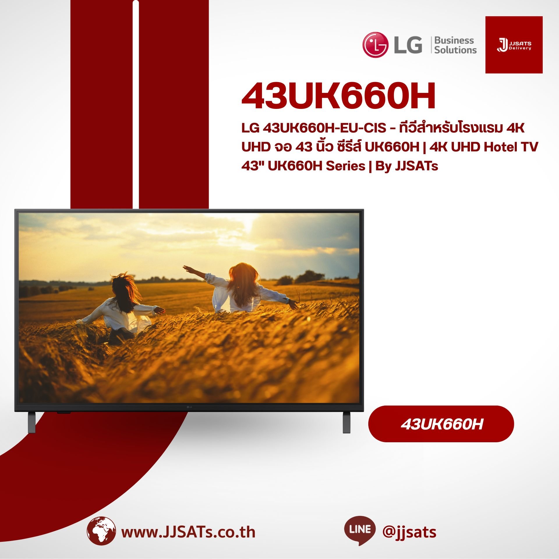 LG 43UK660H-EU-CIS – ทีวีสำหรับโรงแรม 4K UHD จอ 43 นิ้ว ซีรีส์ UK660H | 4K UHD Hotel TV 43" UK660H Series | By JJSATs