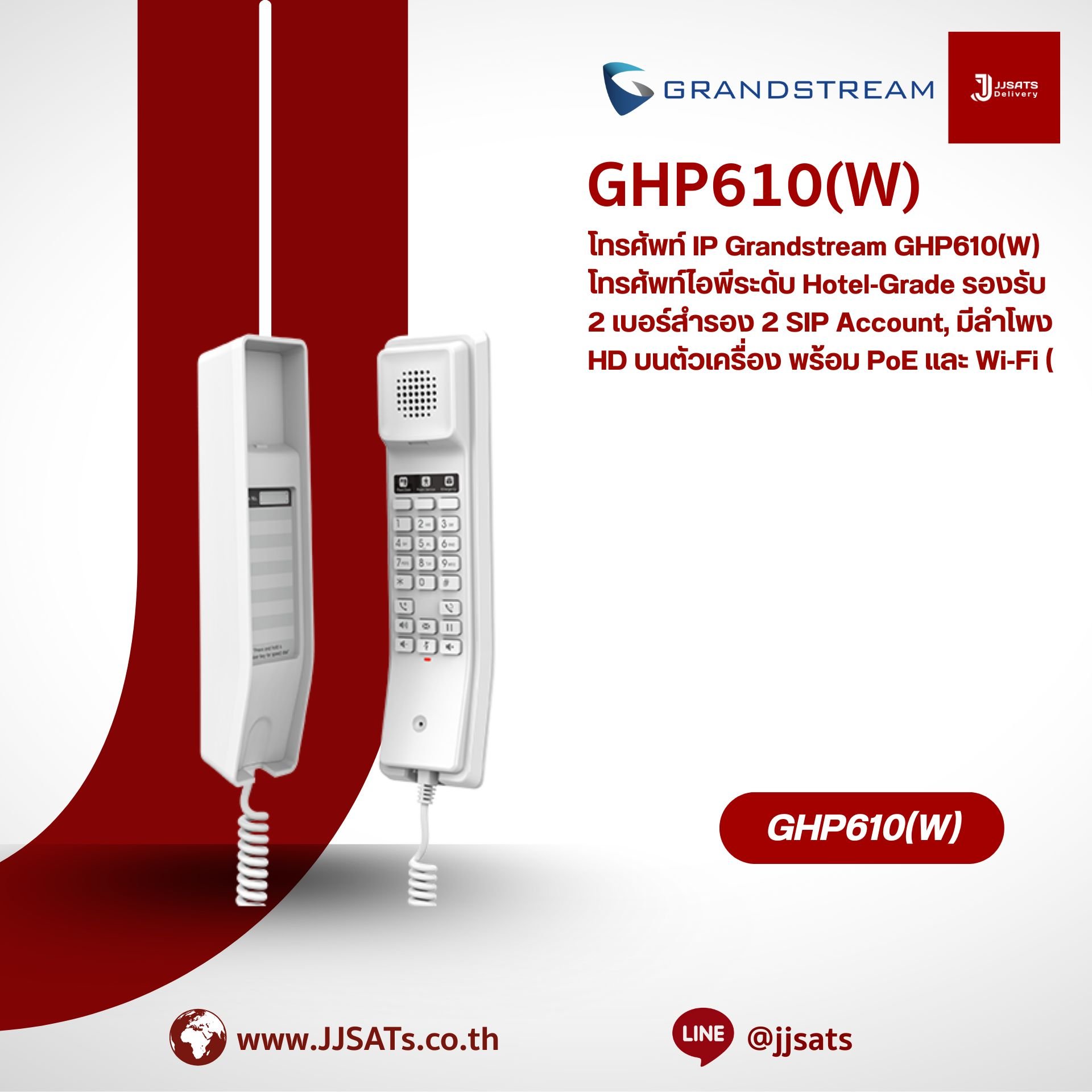 GHP610W (Grandstream) – A compact wall-mount IP phone designed for hotels, featuring built-in Wi-Fi for seamless connectivity.