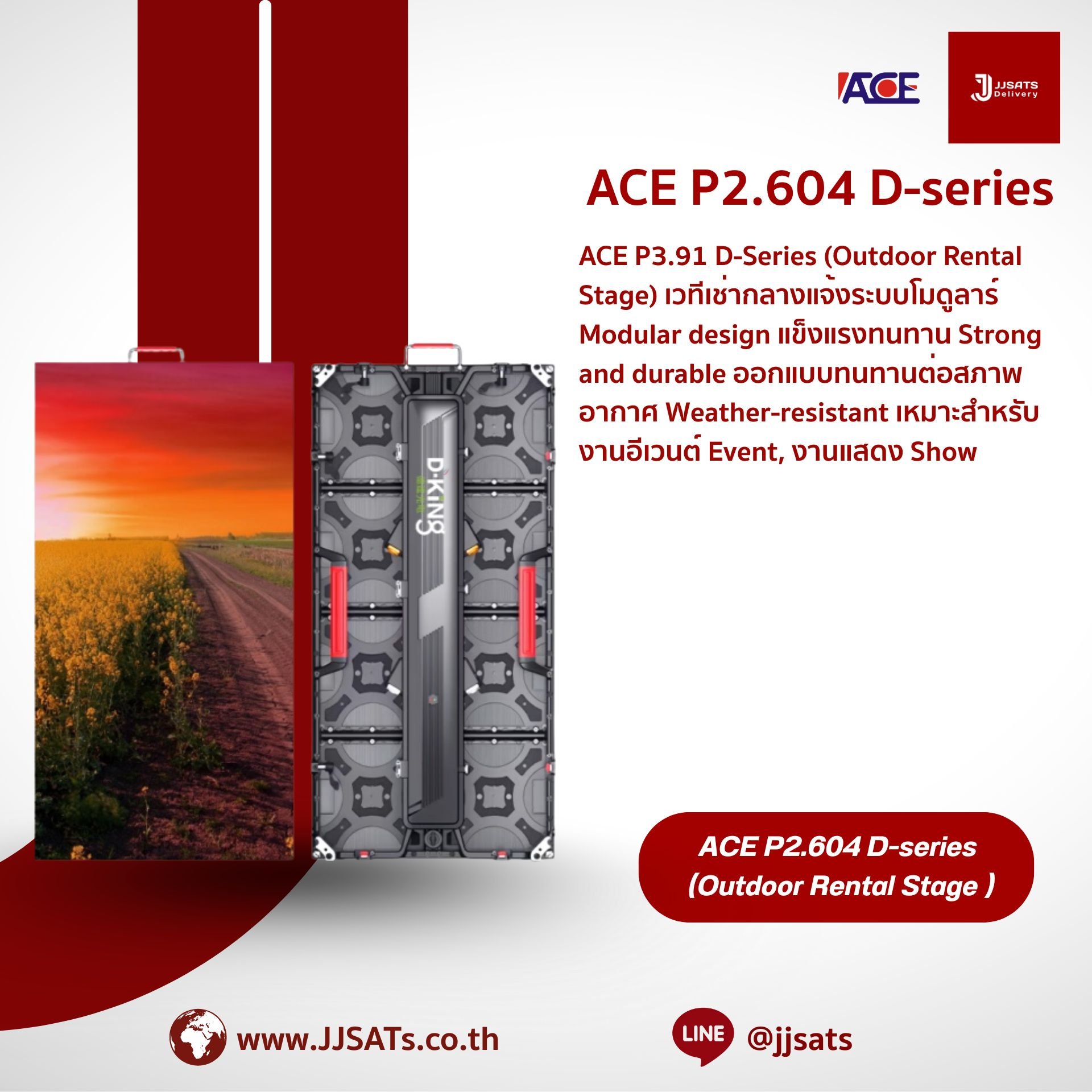 ACE P2.604 D-Series  ( Outdoor Rental Stage )ตู้จอ LED กลางแจ้ง สำหรับเช่าใช้งาน ความละเอียดสูง สีสดใส แข็งแรงทนทาน เหมาะสำหรับงานอีเวนต์และโชว์กลางแจ้ง