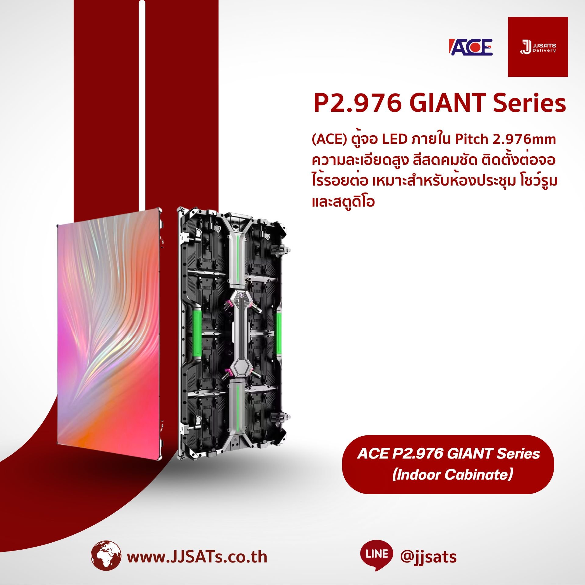 ACE P2.976 GIANT Series ตู้จอ LED ภายใน Pitch 2.976mm ความละเอียดสูง สีสดคมชัด ติดตั้งต่อจอไร้รอยต่อ เหมาะสำหรับห้องประชุม โชว์รูม และสตูดิโอ