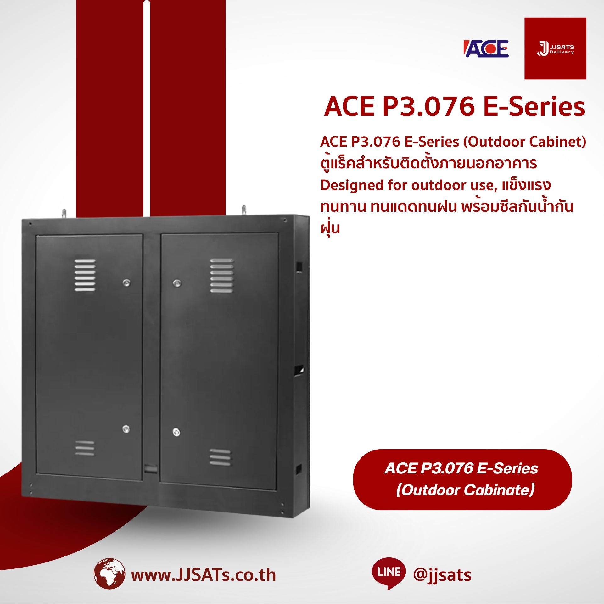 ตู้แร็คติดตั้งภายนอกอาคาร ACE P2.5 E-Series | แข็งแรง ทนแดดทนฝน พร้อมซีลกันน้ำกันฝุ่น | เหมาะสำหรับติดตั้งอุปกรณ์เน็ตเวิร์กและไฟเบอร์ออฟติก | By JJSATs