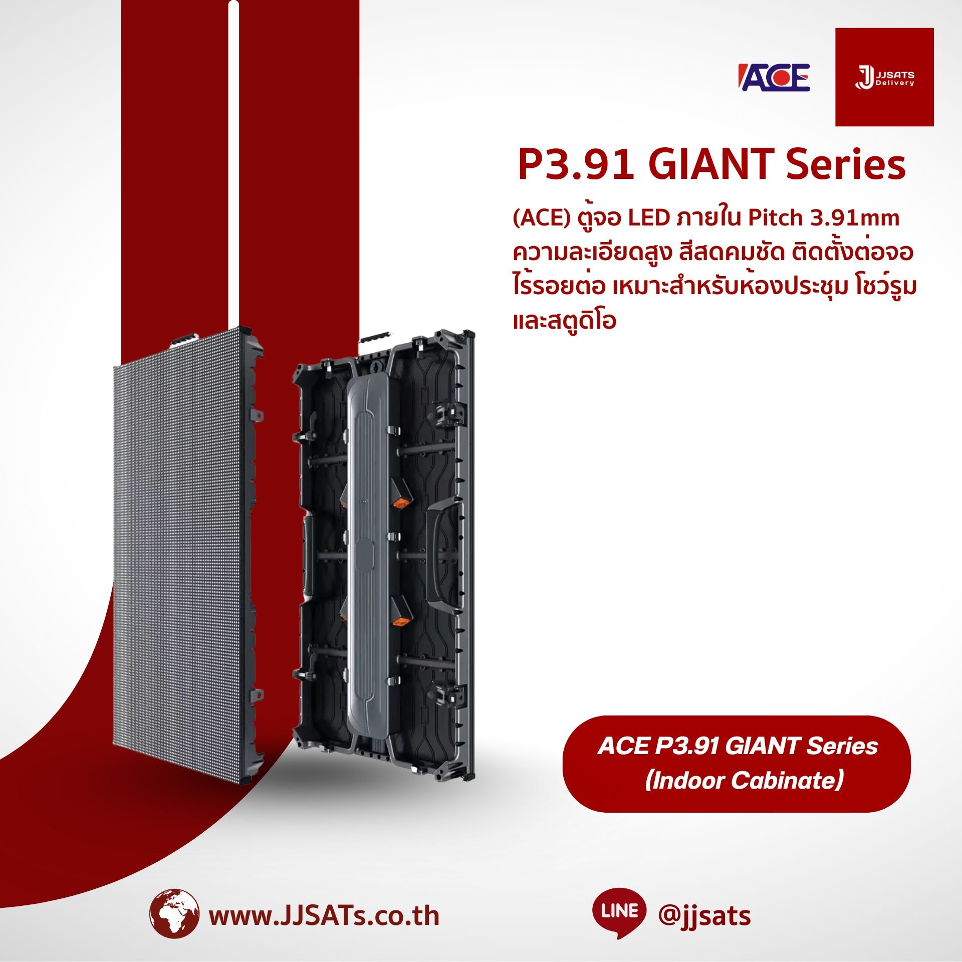 ACE P3.91 GIANT Series ตู้จอ LED ภายใน Pitch 3.91mm ความละเอียดสูง สีสดคมชัด ติดตั้งต่อจอไร้รอยต่อ เหมาะสำหรับห้องประชุม โชว์รูม และสตูดิโอ