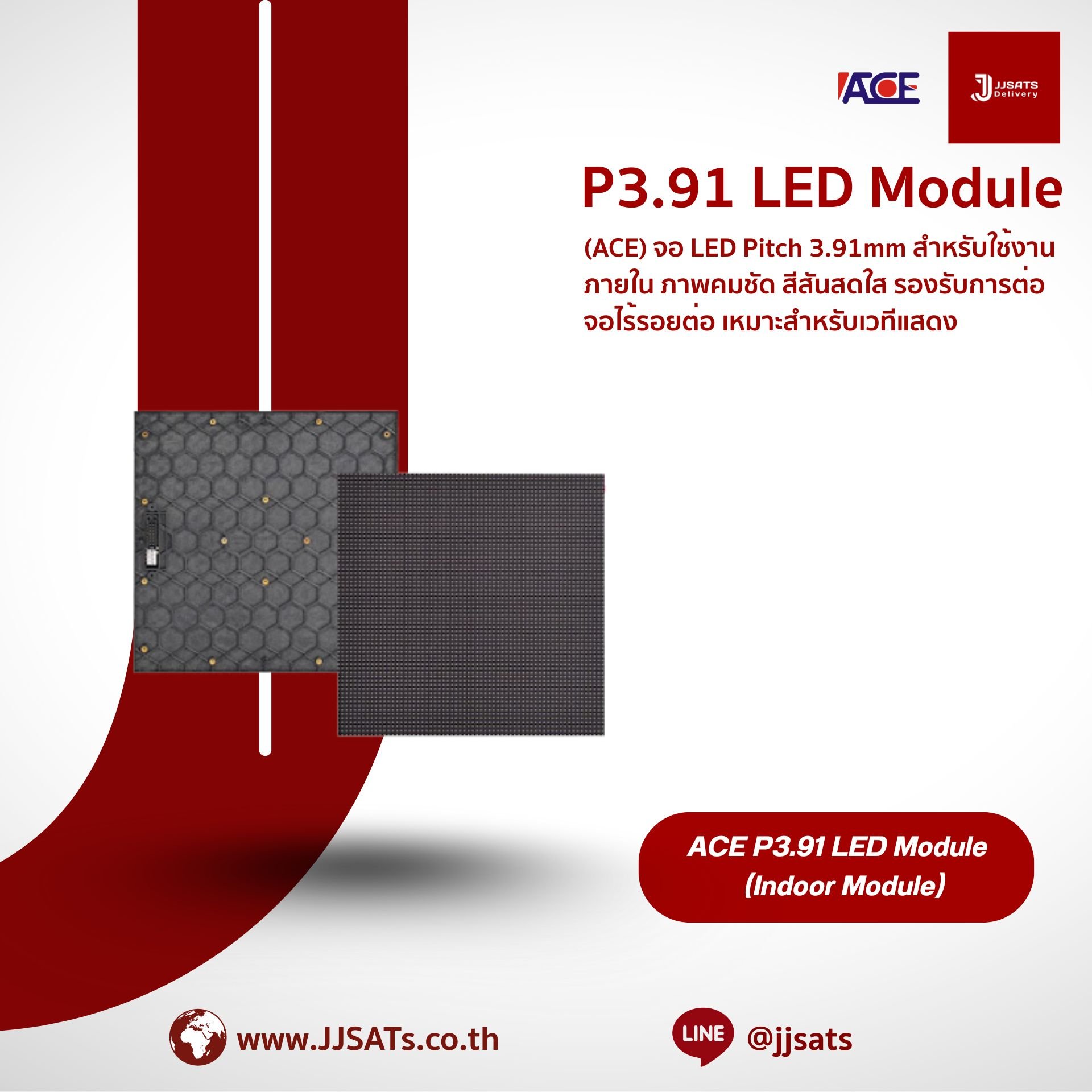 ACE P3.91 LED Module จอ LED Pitch 3.91mm สำหรับใช้งานภายใน ภาพคมชัด สีสันสดใส รองรับการต่อจอไร้รอยต่อ เหมาะสำหรับเวทีแสดง ห้องประชุม และจอประชาสัมพันธ์