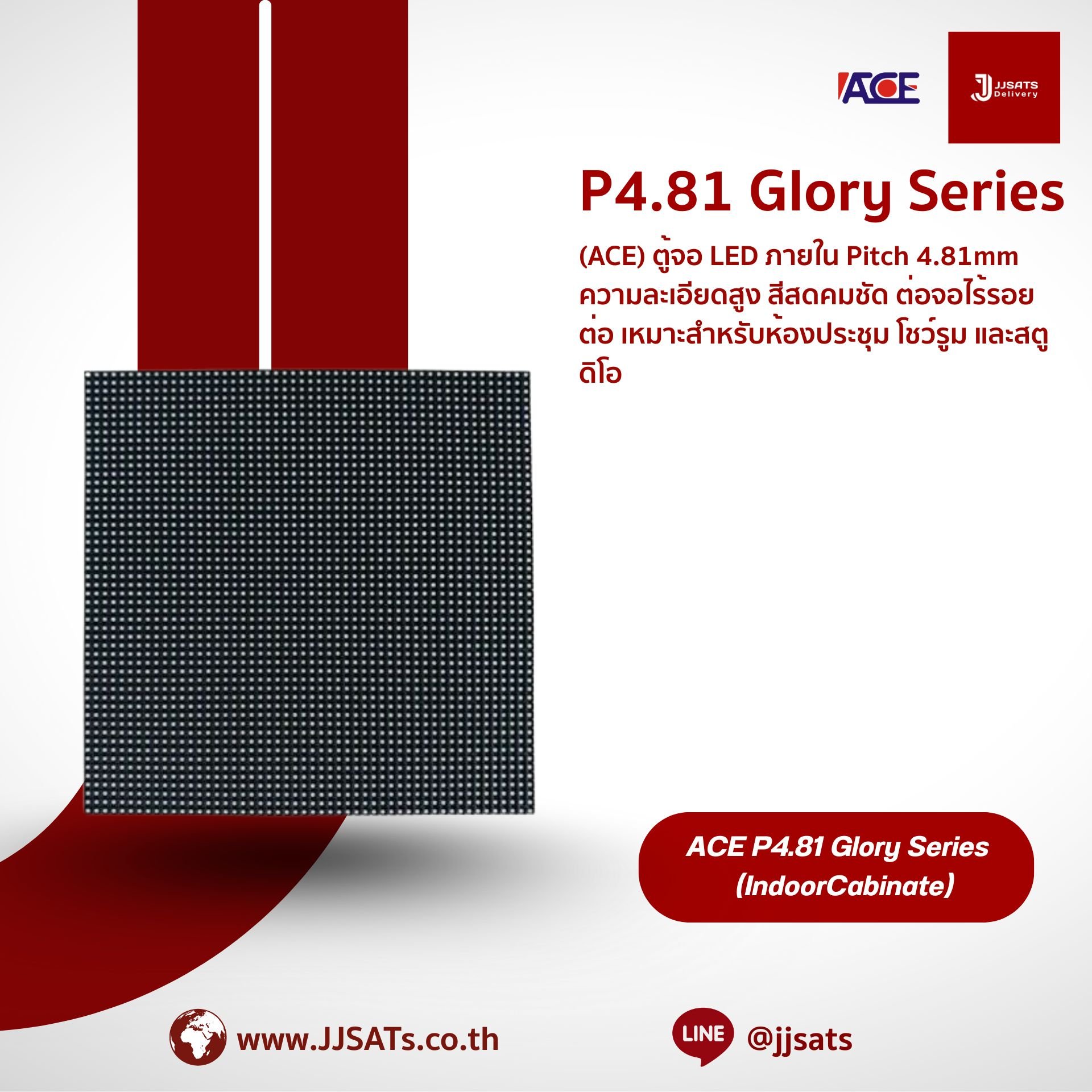 ACE P4.81 Glory Series ตู้จอ LED ภายใน Pitch 4.81mm ความละเอียดสูง สีสดคมชัด ต่อจอไร้รอยต่อ เหมาะสำหรับห้องประชุม โชว์รูม และสตูดิโอ