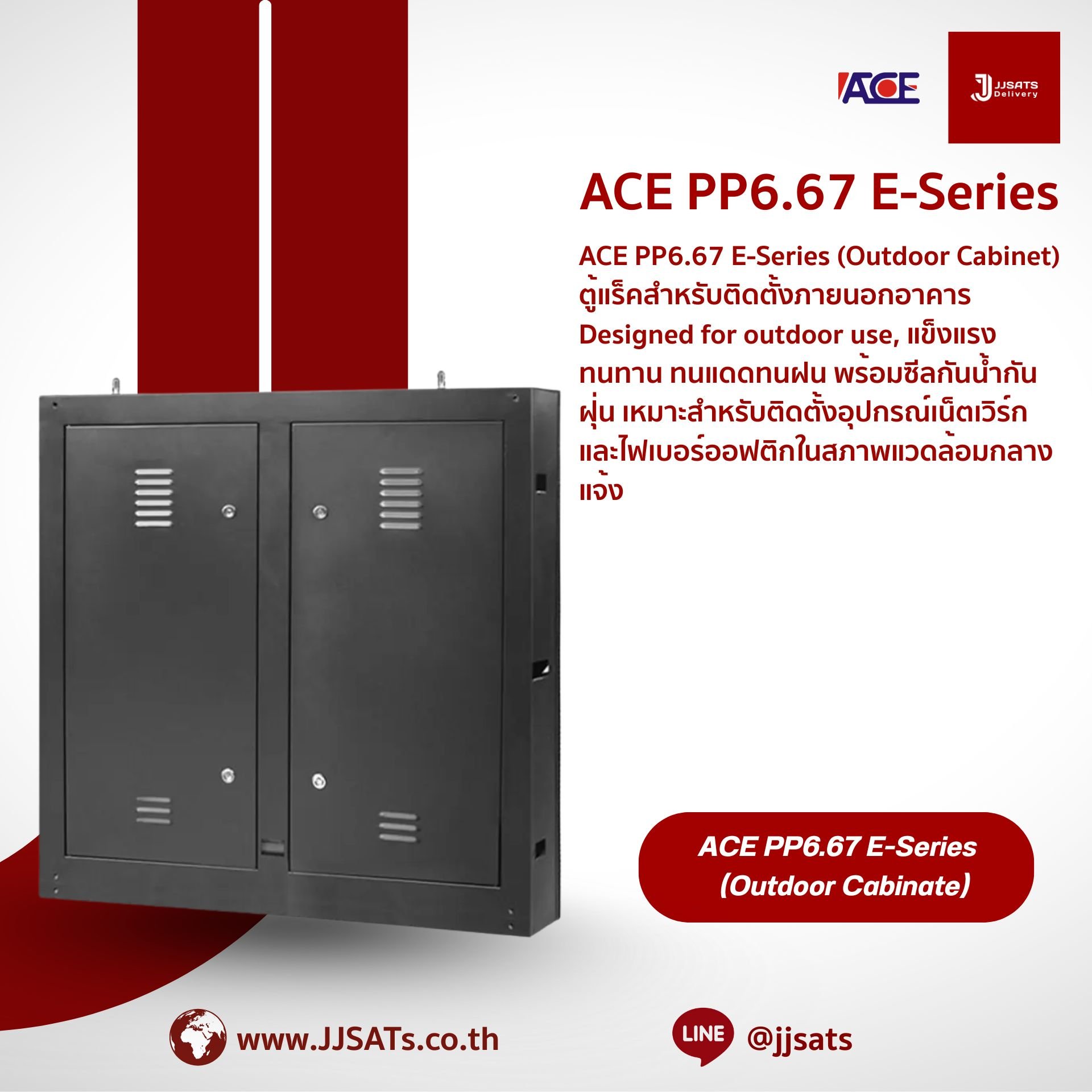 ตู้แร็คติดตั้งภายนอกอาคาร ACE PP6.67 E-Series | แข็งแรงทนทาน ทนแดดทนฝน พร้อมซีลกันน้ำกันฝุ่น | เหมาะสำหรับอุปกรณ์เน็ตเวิร์กและไฟเบอร์ออฟติกในสภาพแวดล้อมกลางแจ้ง | By JJSATs