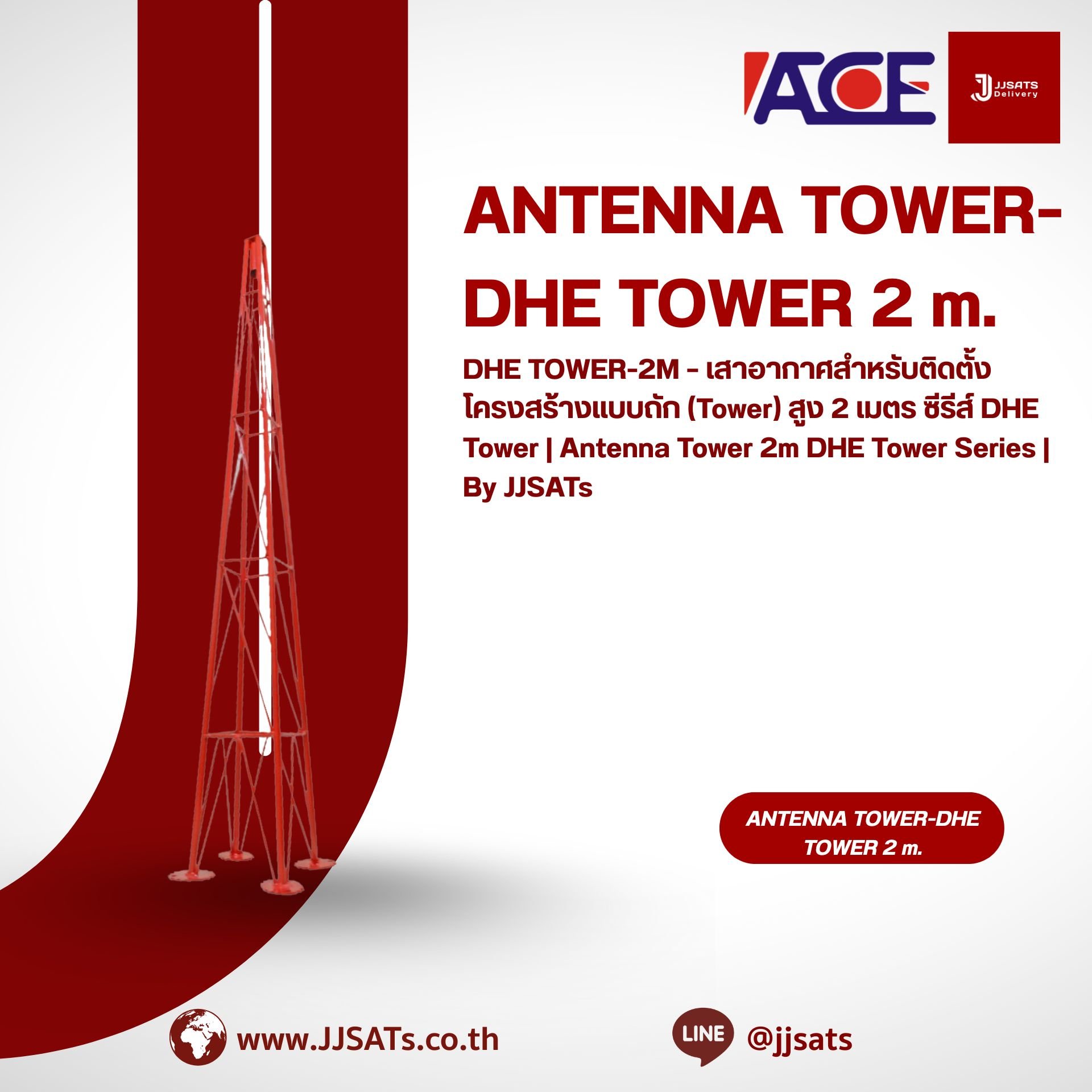 DHE TOWER-2M – เสาอากาศสำหรับติดตั้งโครงสร้างแบบถัก (Tower) สูง 2 เมตร ซีรีส์ DHE Tower | Antenna Tower 2m DHE Tower Series | By JJSATs