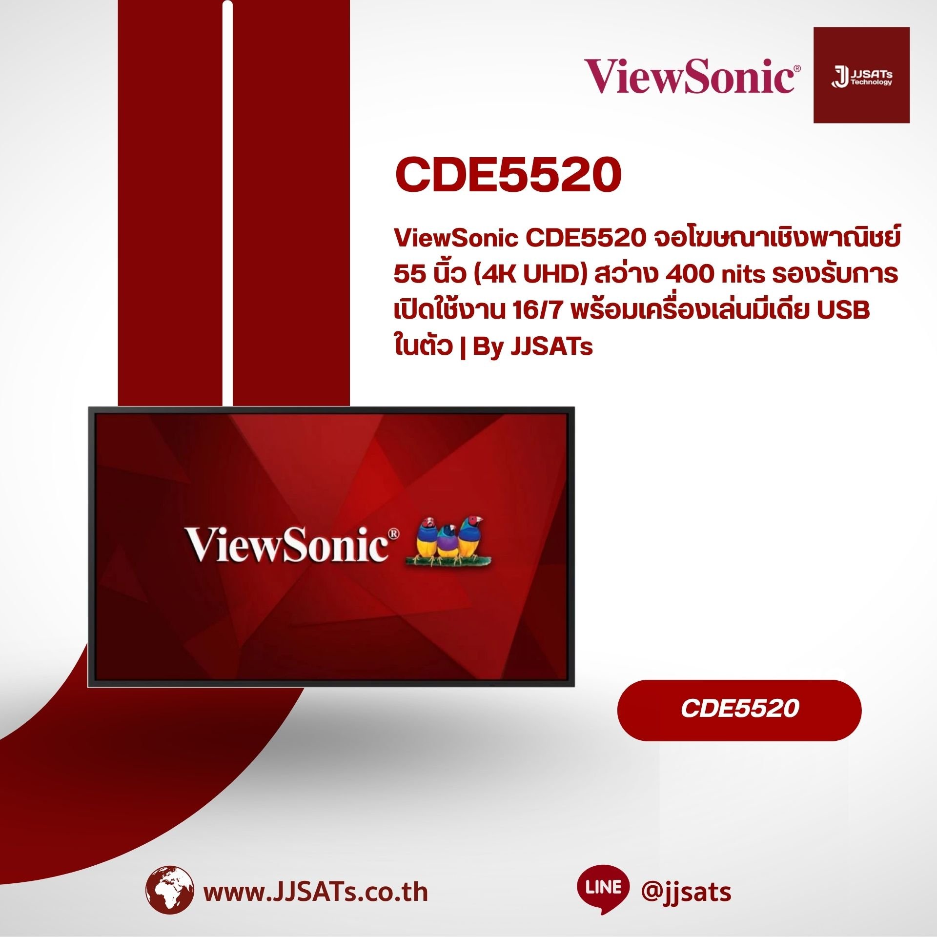 ViewSonic CDE5520 จอโฆษณาเชิงพาณิชย์ 55 นิ้ว (4K UHD) สว่าง 400 nits รองรับการเปิดใช้งาน 16/7 พร้อมเครื่องเล่นมีเดีย USB ในตัว | By JJSATs
