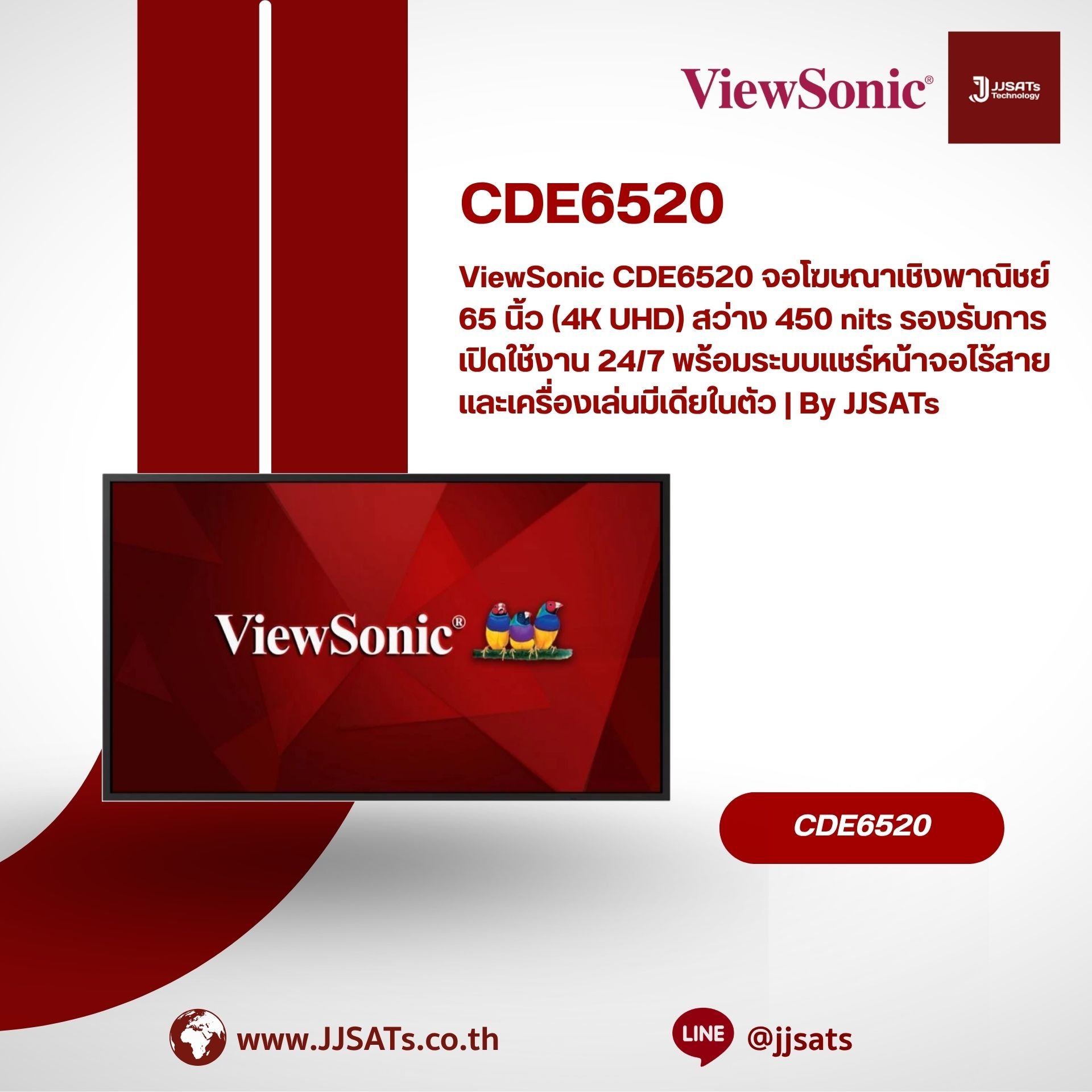 ViewSonic CDE6520 จอโฆษณาเชิงพาณิชย์ 65 นิ้ว (4K UHD) สว่าง 450 nits รองรับการเปิดใช้งาน 24/7 พร้อมระบบแชร์หน้าจอไร้สายและเครื่องเล่นมีเดียในตัว | By JJSATs