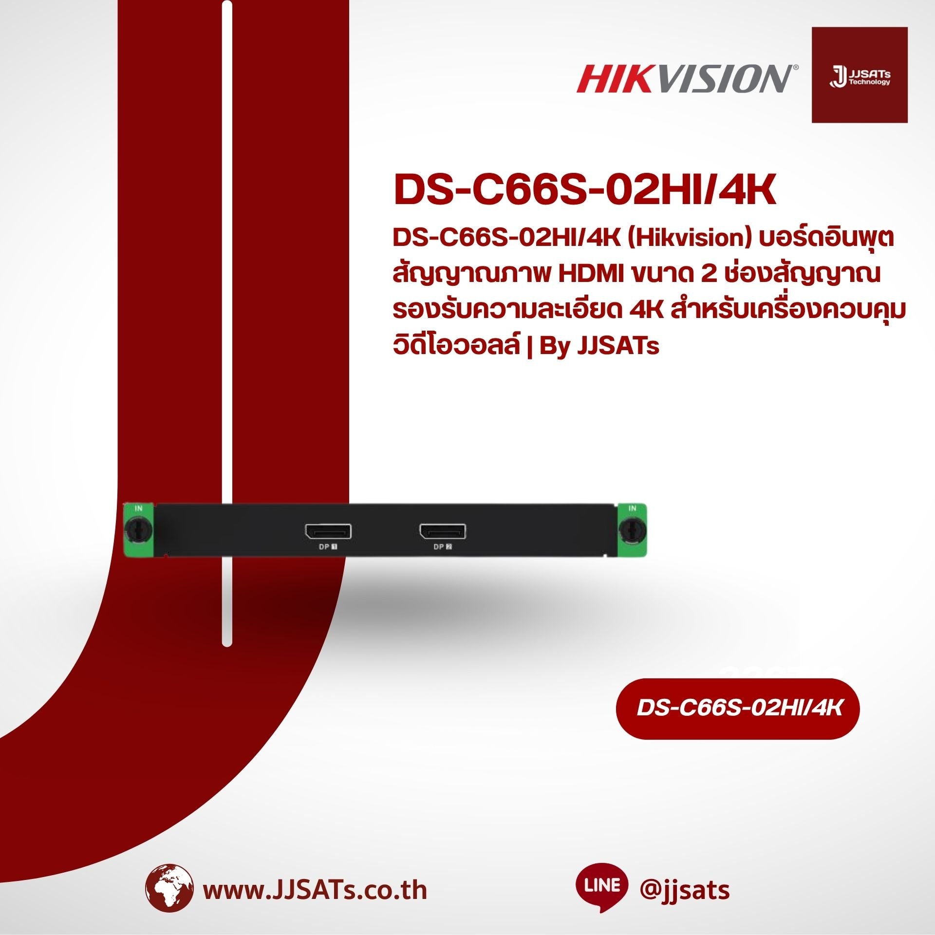 DS-C66S-02HI/4K (Hikvision) 2-Channel 4K HDMI Input Board, High-Resolution Input Card for Video Wall Controller | By JJSATs