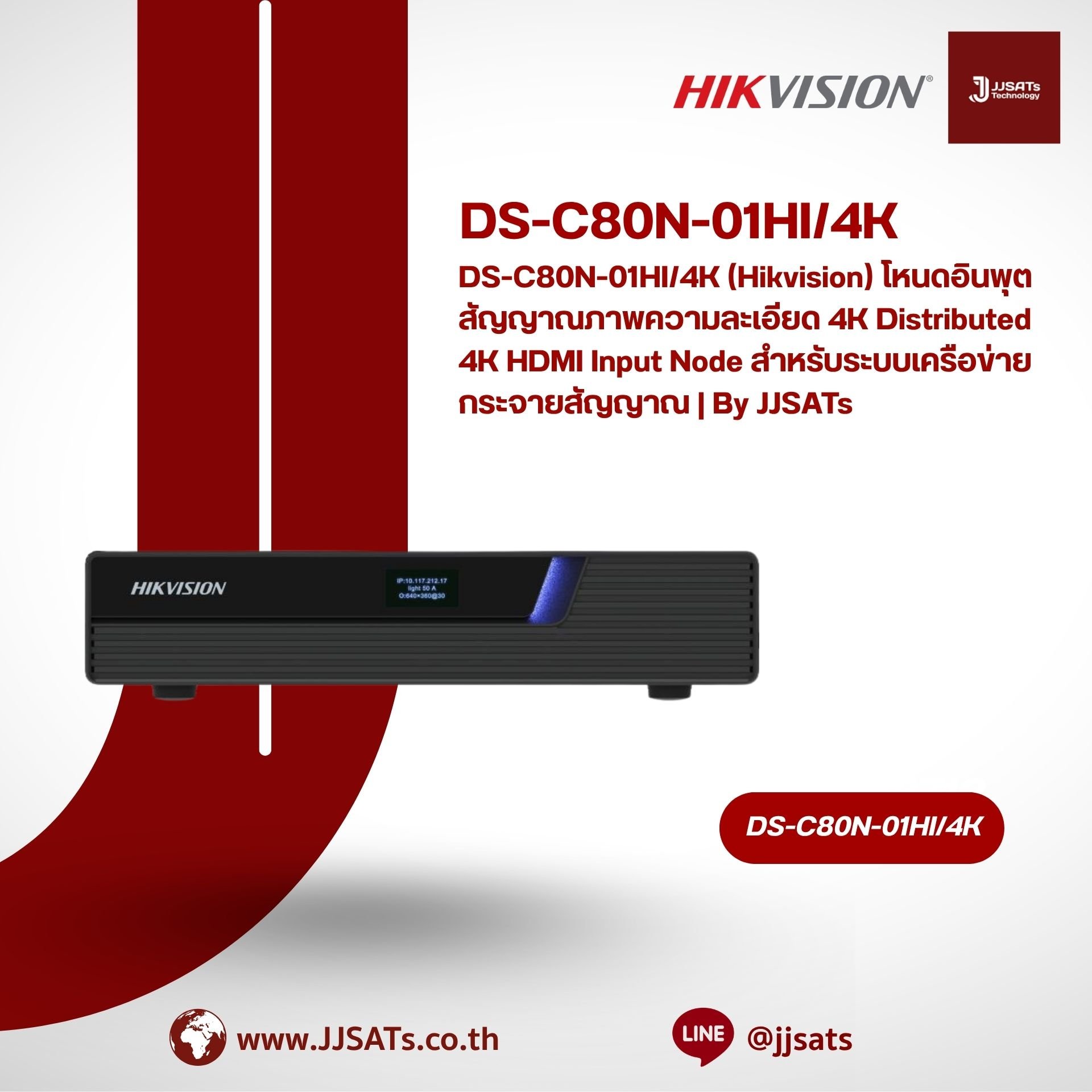 DS-C80N-01HI/4K (Hikvision) Distributed 4K HDMI Input Node for High-Resolution Networked Video Wall Systems | By JJSATs