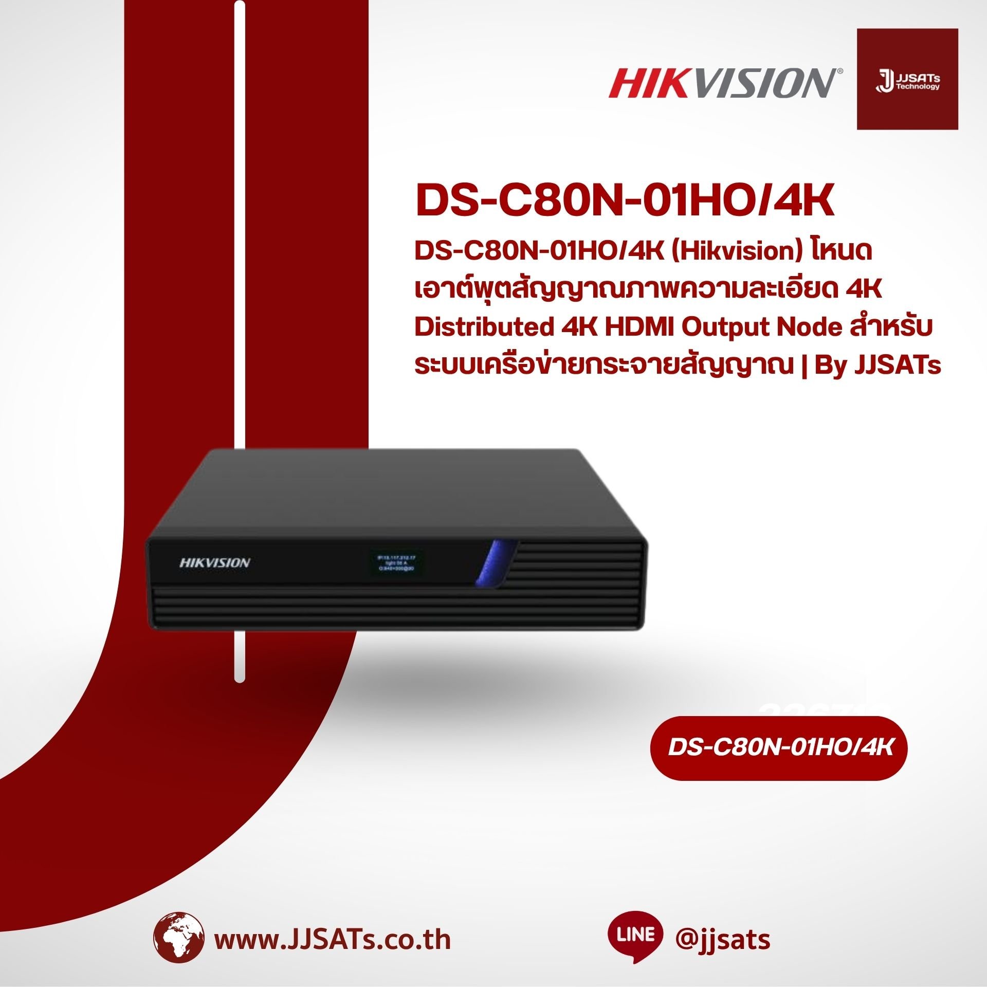 DS-C80N-01HO/4K (Hikvision) Distributed 4K HDMI Output Node for High-Resolution Networked Video Wall Systems | By JJSATs