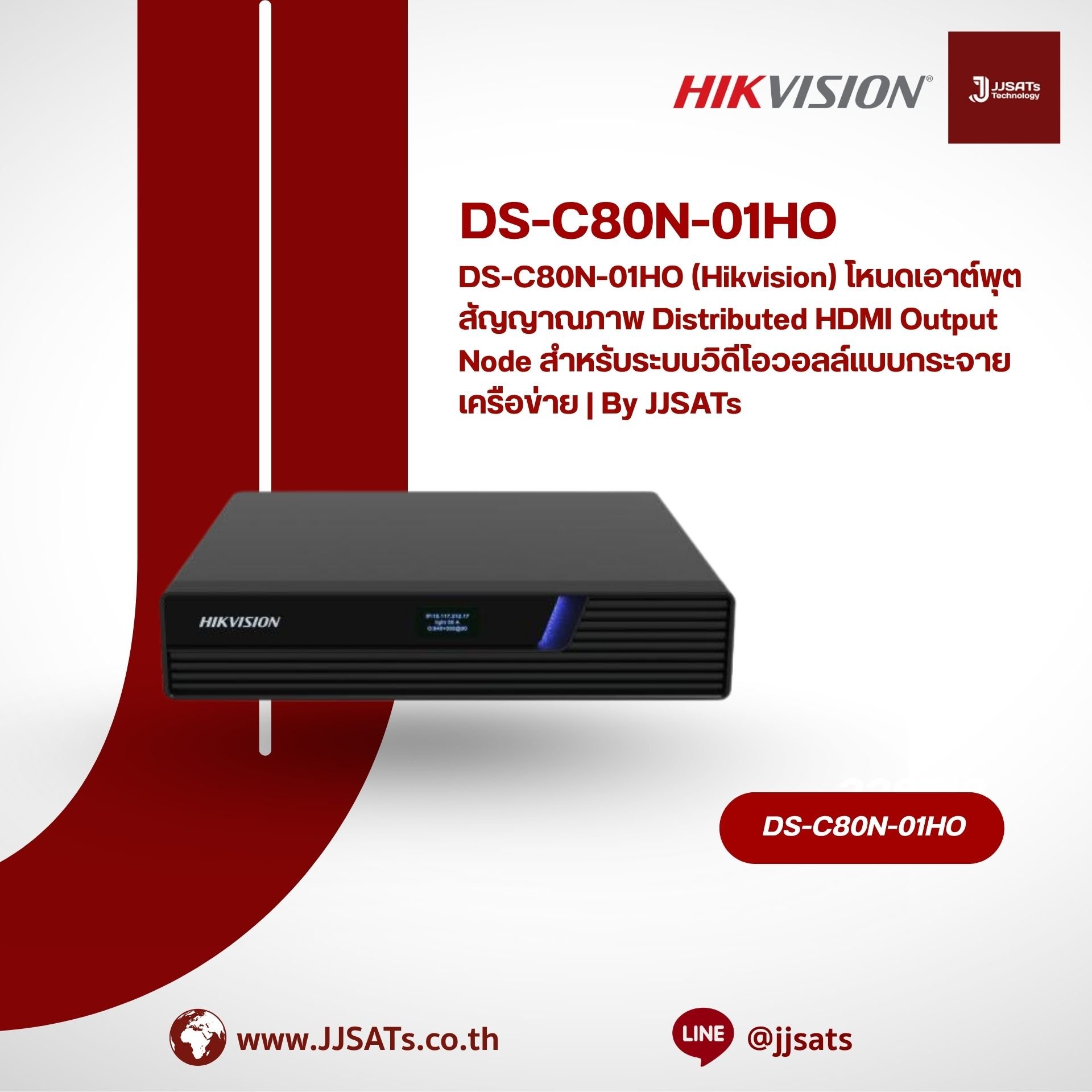 DS-C80N-01HO (Hikvision) Distributed HDMI Output Node for Network-Based Distributed Video Wall Systems | By JJSATs