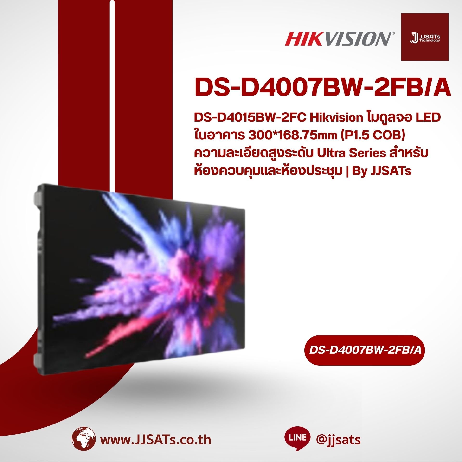 DS-D4007BW-2FB/A Hikvision โมดูลจอ LED ในอาคาร 300*168.75mm (P0.7 COB) ความละเอียดสูงพิเศษระดับ Ultra Series สำหรับห้องควบคุมและห้องประชุม | By JJSATs